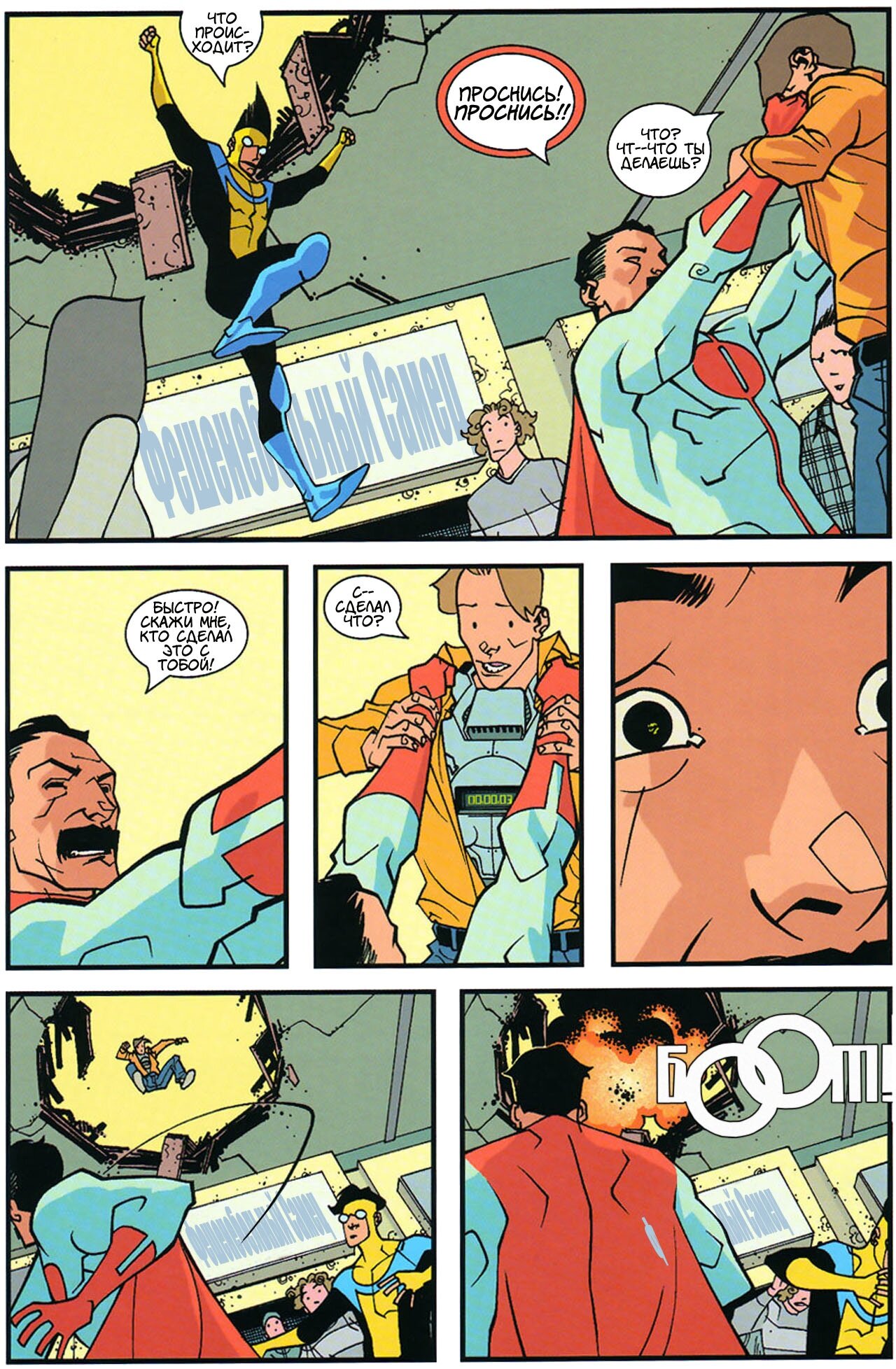 Read Invincible Неуязвимый Manga Online