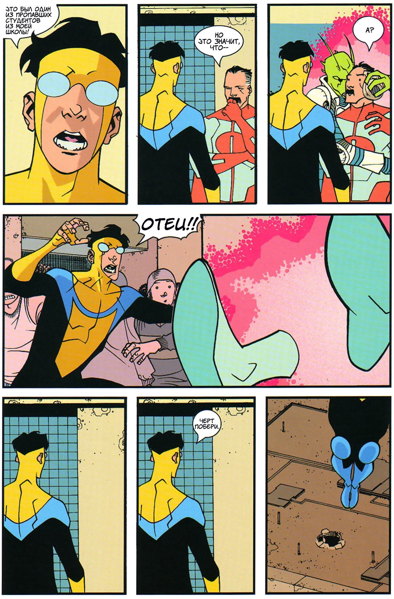 Read Invincible Неуязвимый Manga Online