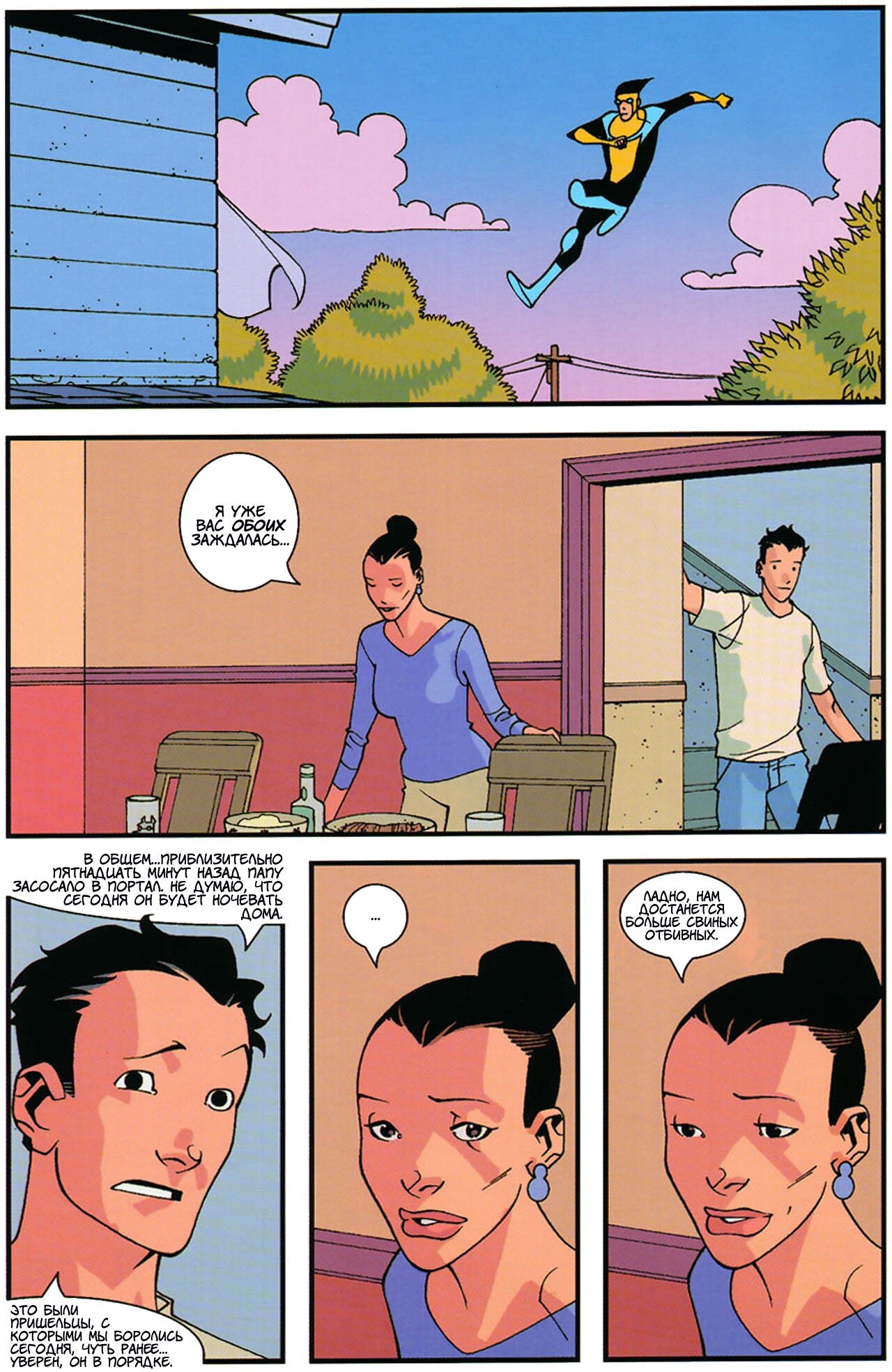 Read Invincible Неуязвимый Manga Online