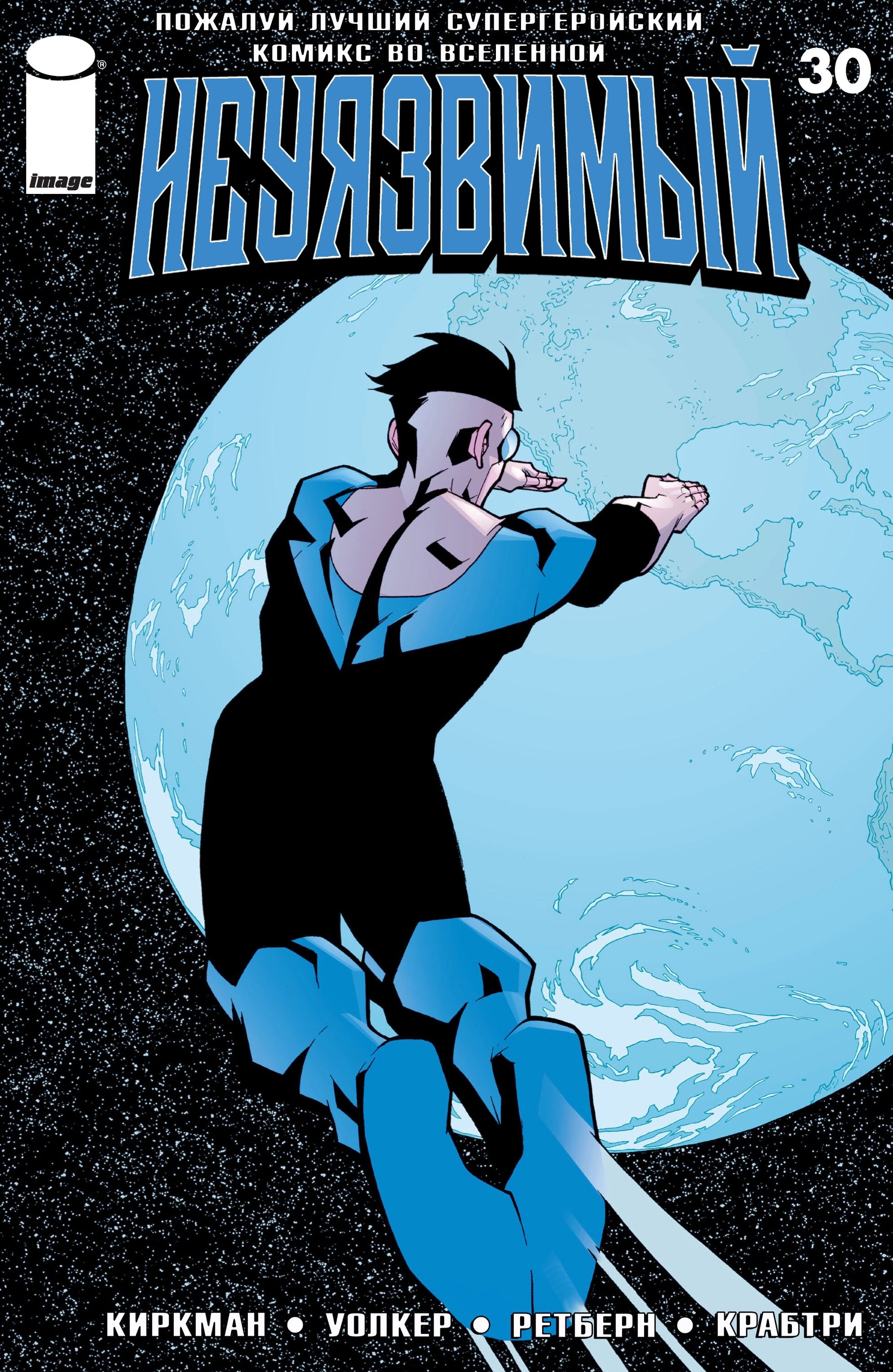 Read Invincible Неуязвимый Manga Online