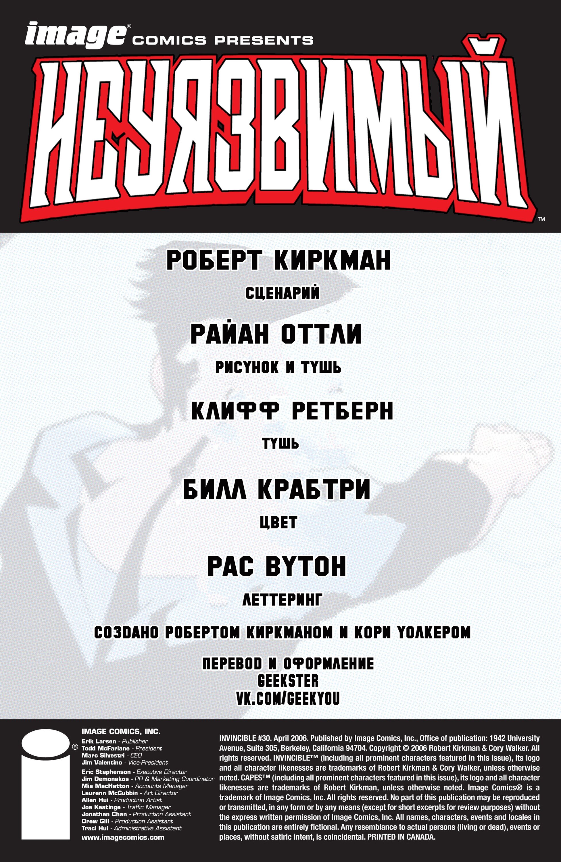 Read Invincible Неуязвимый Manga Online
