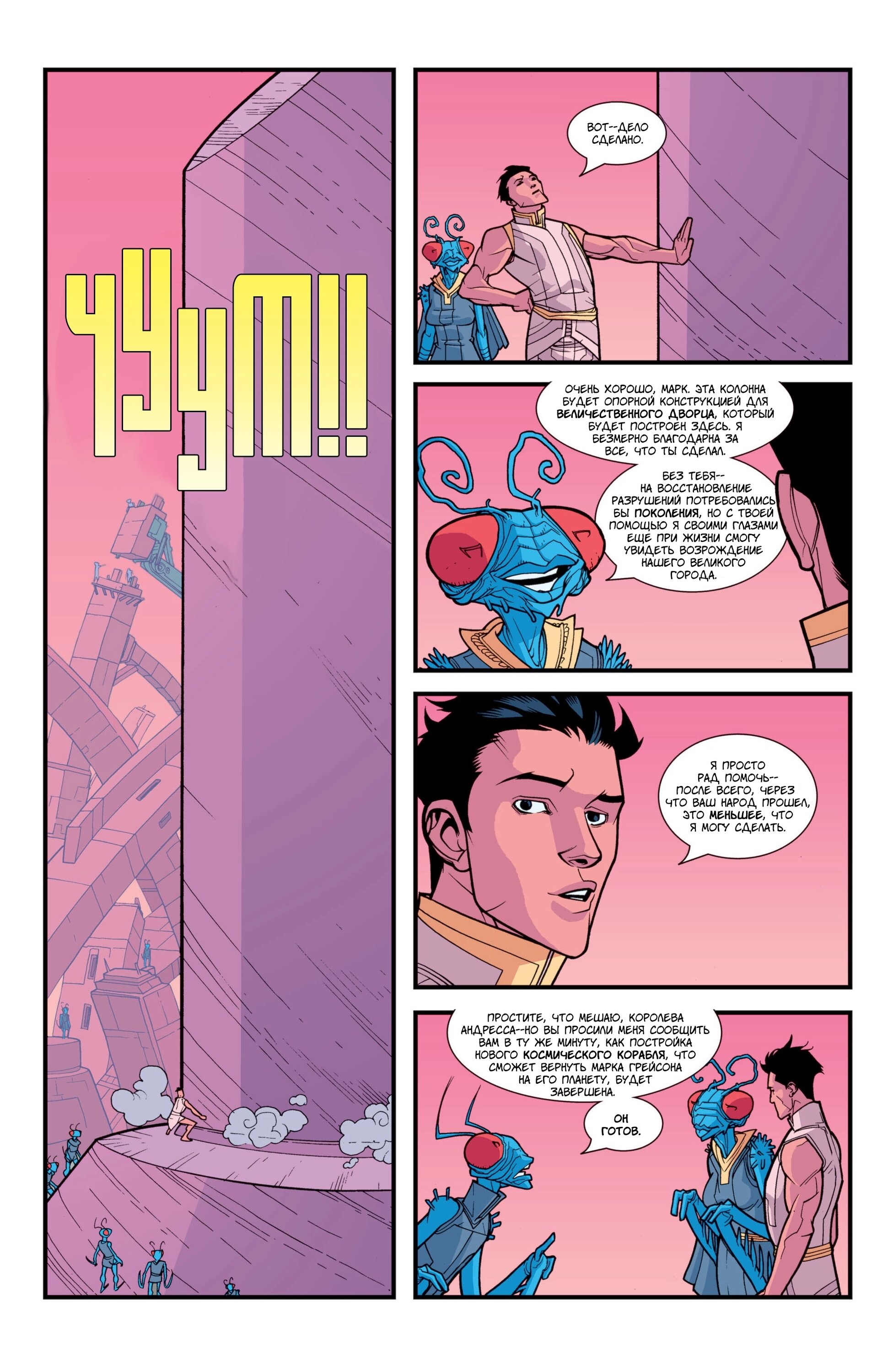 Read Invincible Неуязвимый Manga Online