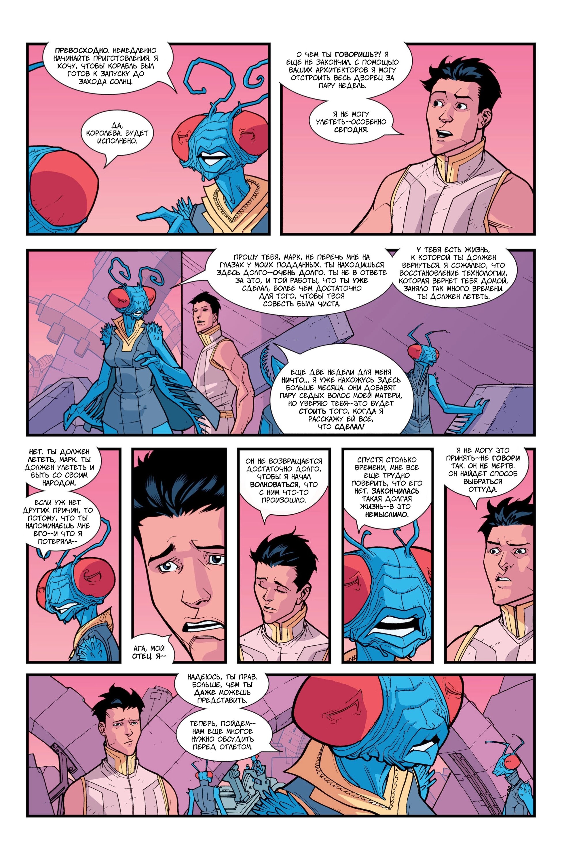 Read Invincible Неуязвимый Manga Online