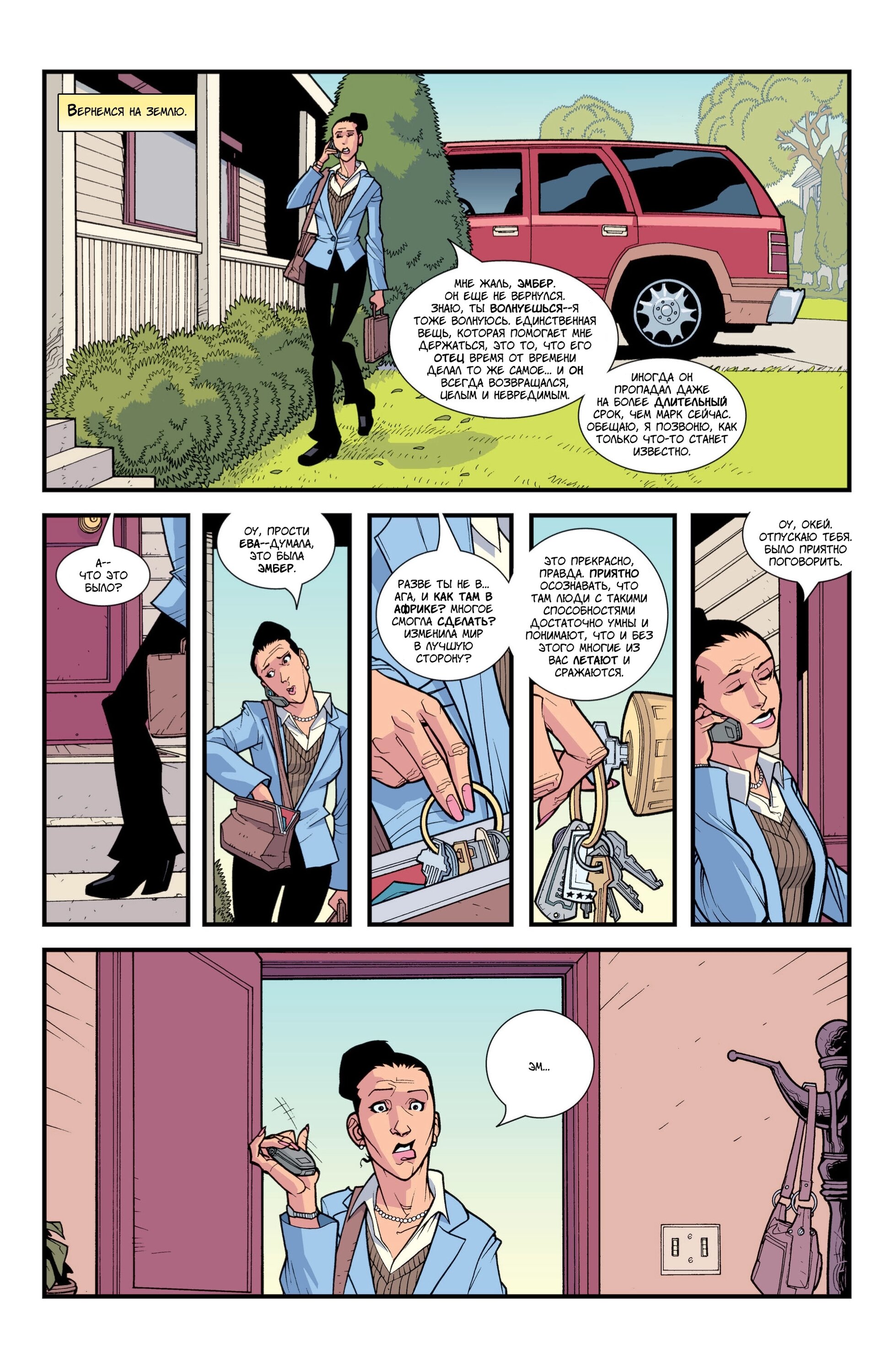 Read Invincible Неуязвимый Manga Online