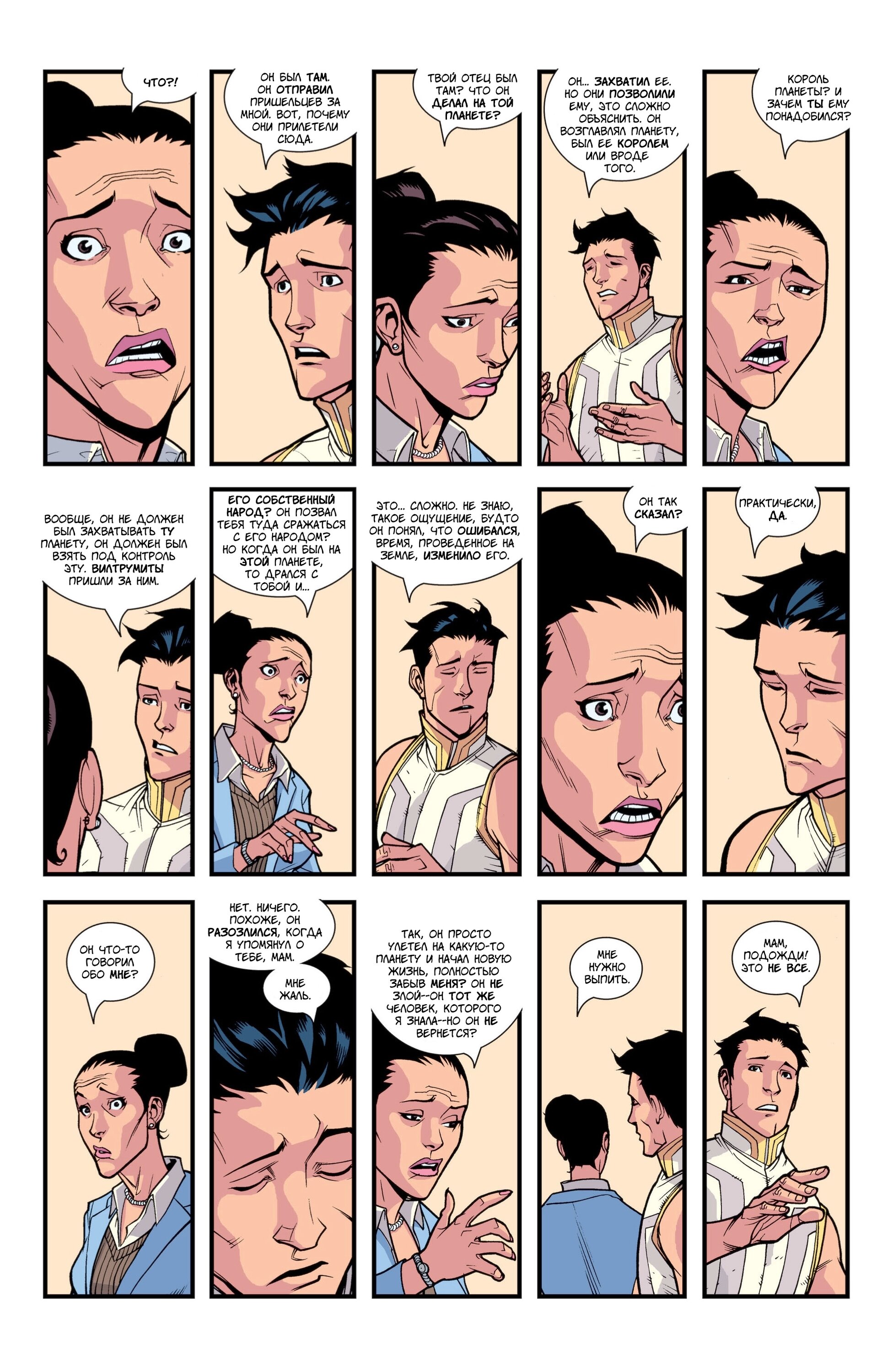 Read Invincible Неуязвимый Manga Online