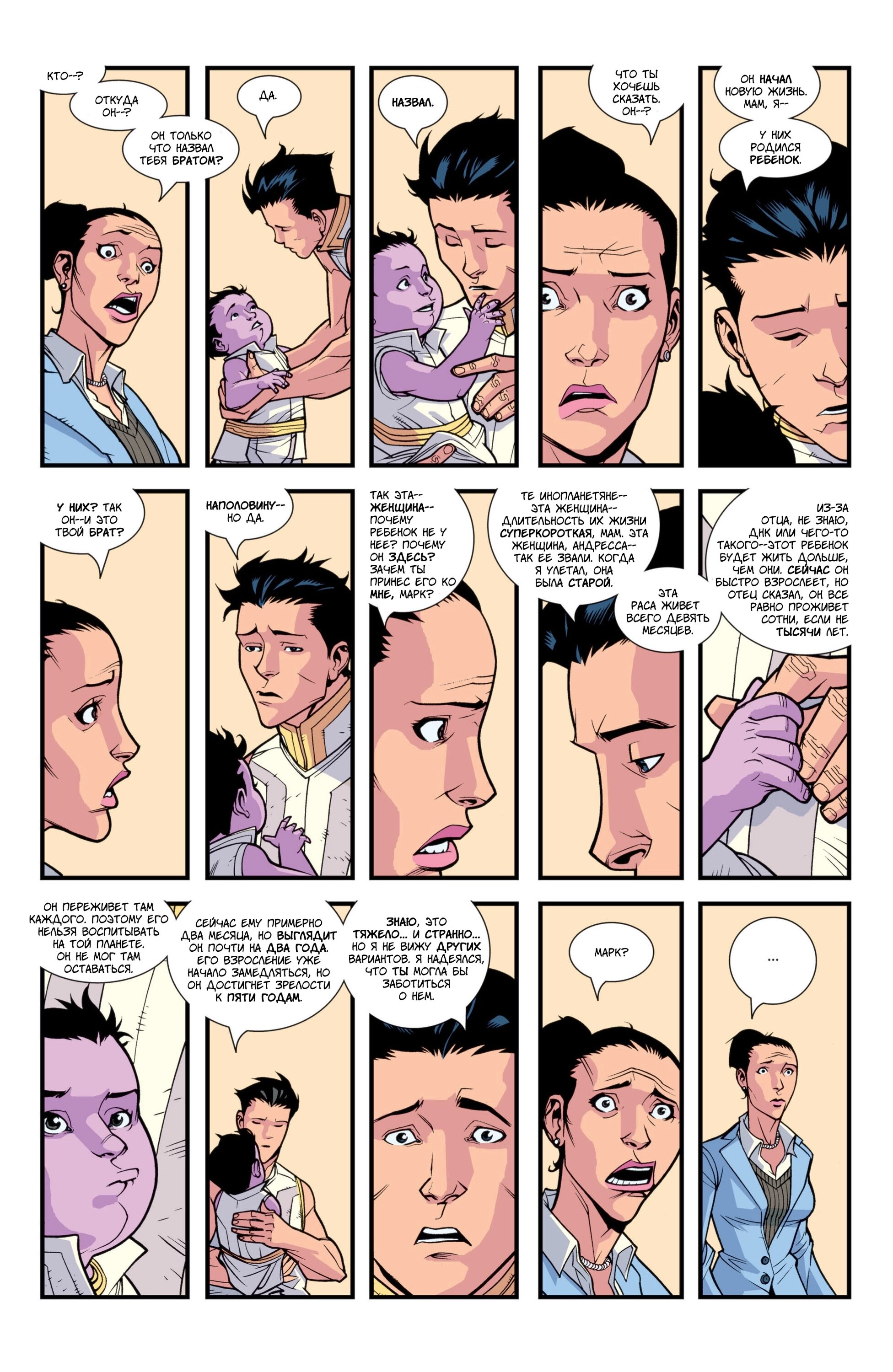 Read Invincible Неуязвимый Manga Online