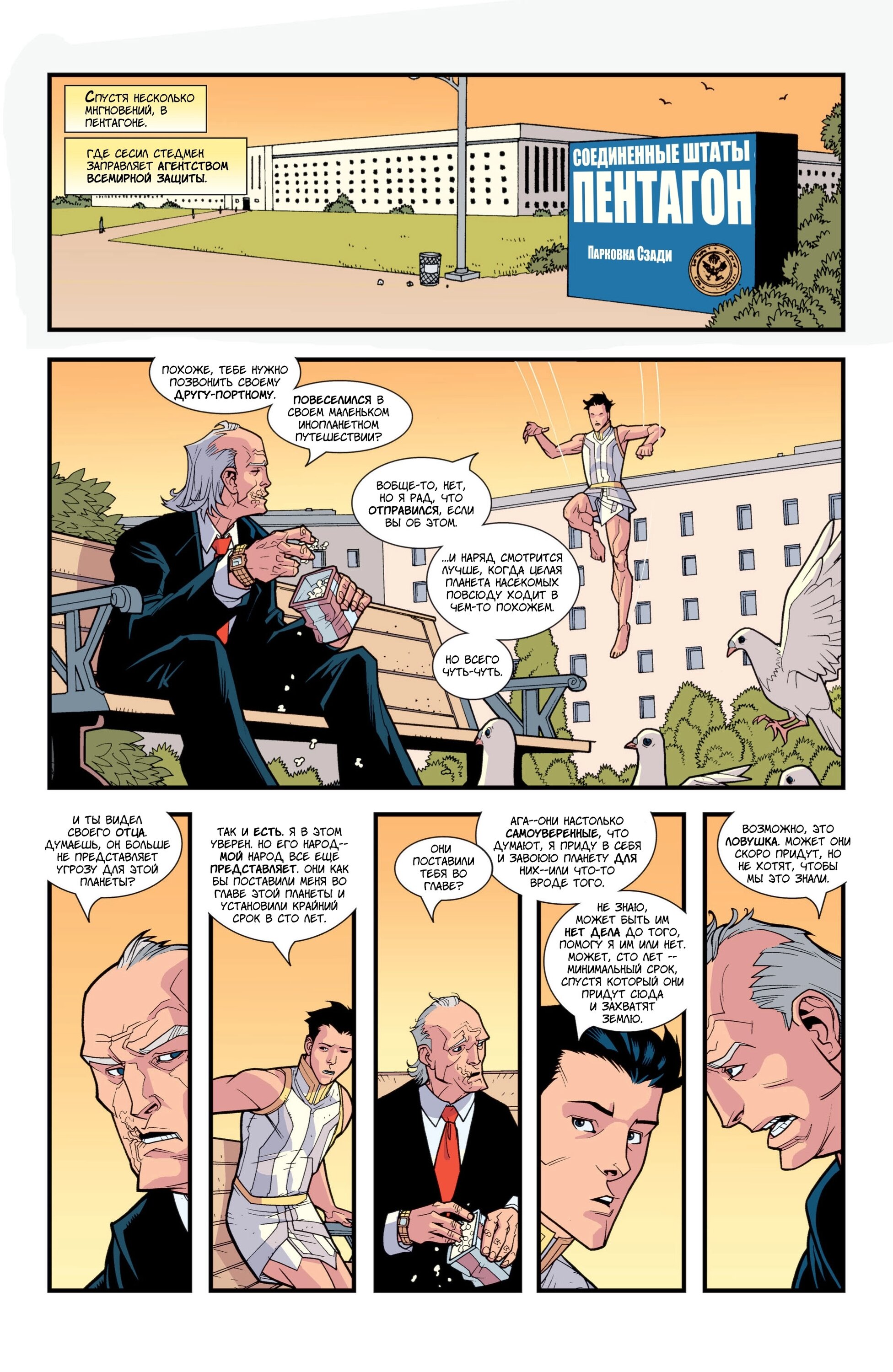 Read Invincible Неуязвимый Manga Online