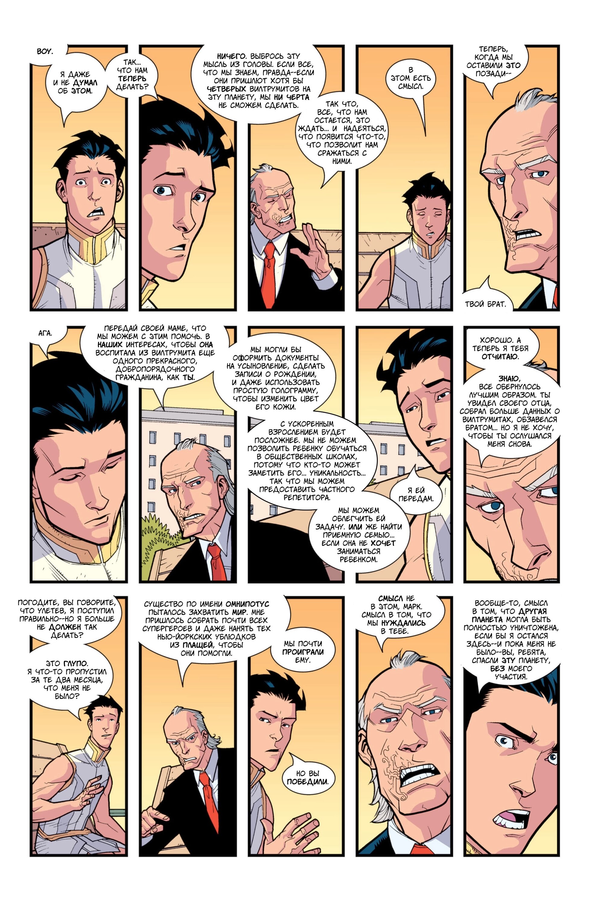 Read Invincible Неуязвимый Manga Online