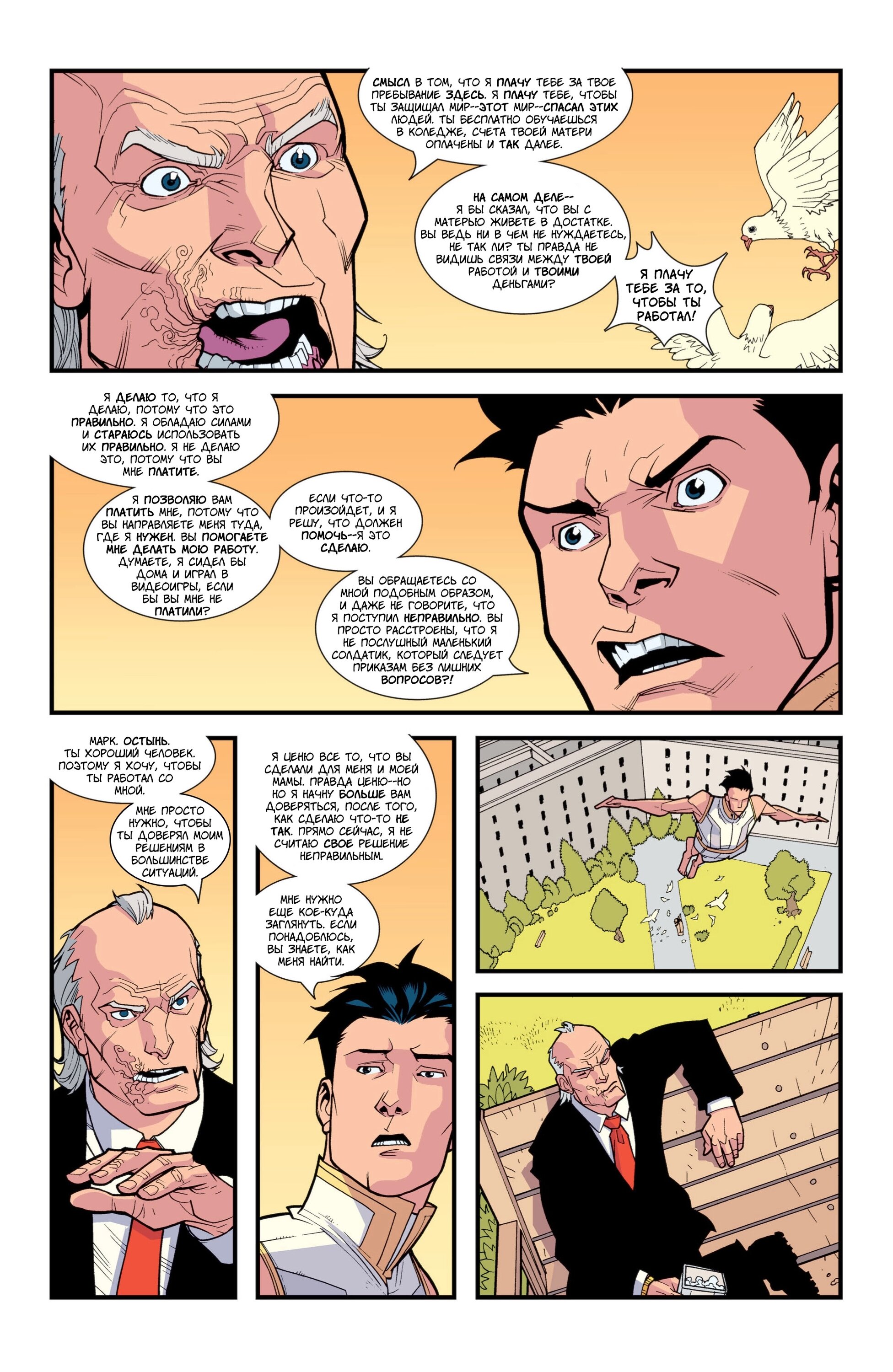 Read Invincible Неуязвимый Manga Online