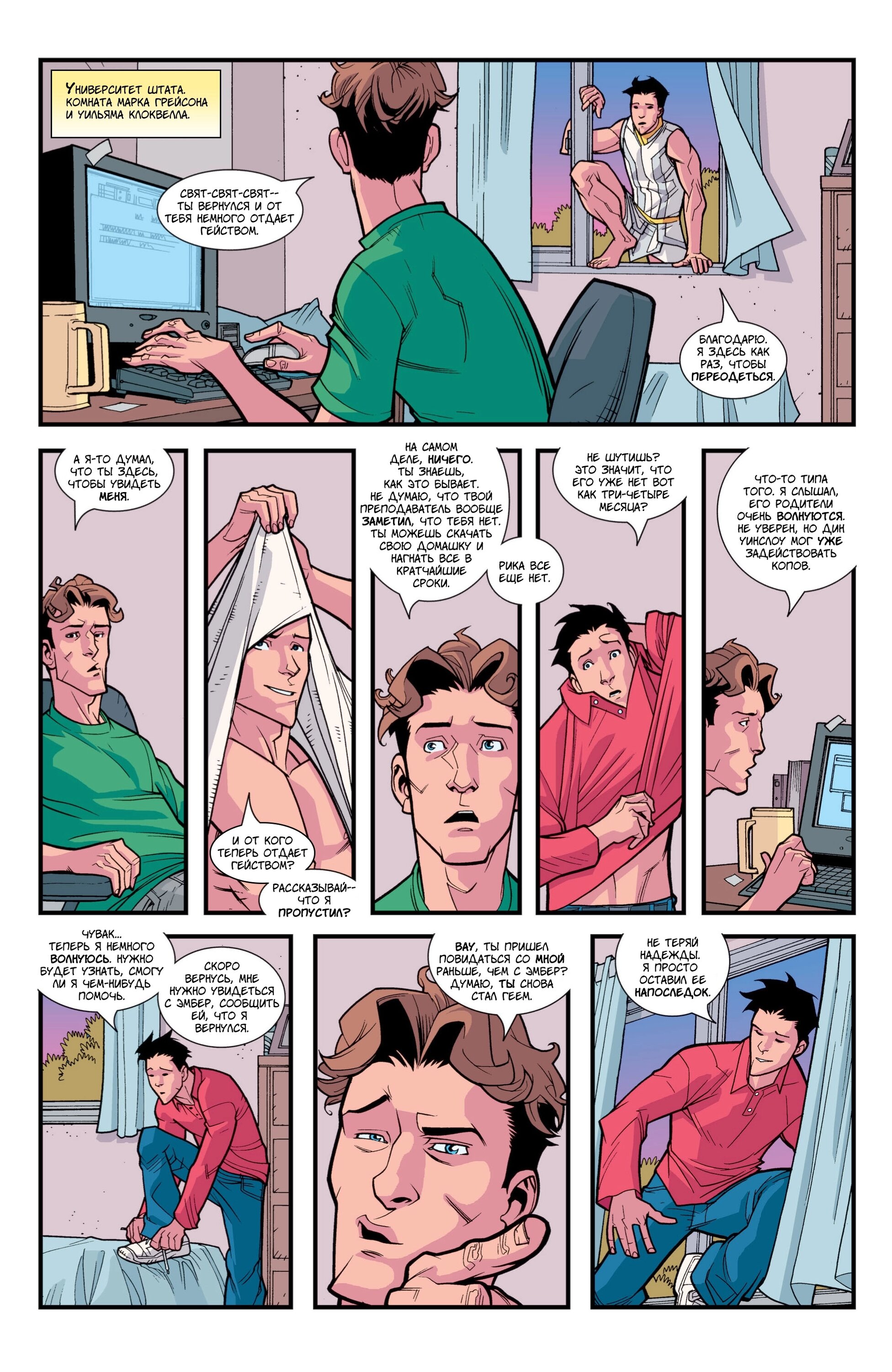 Read Invincible Неуязвимый Manga Online