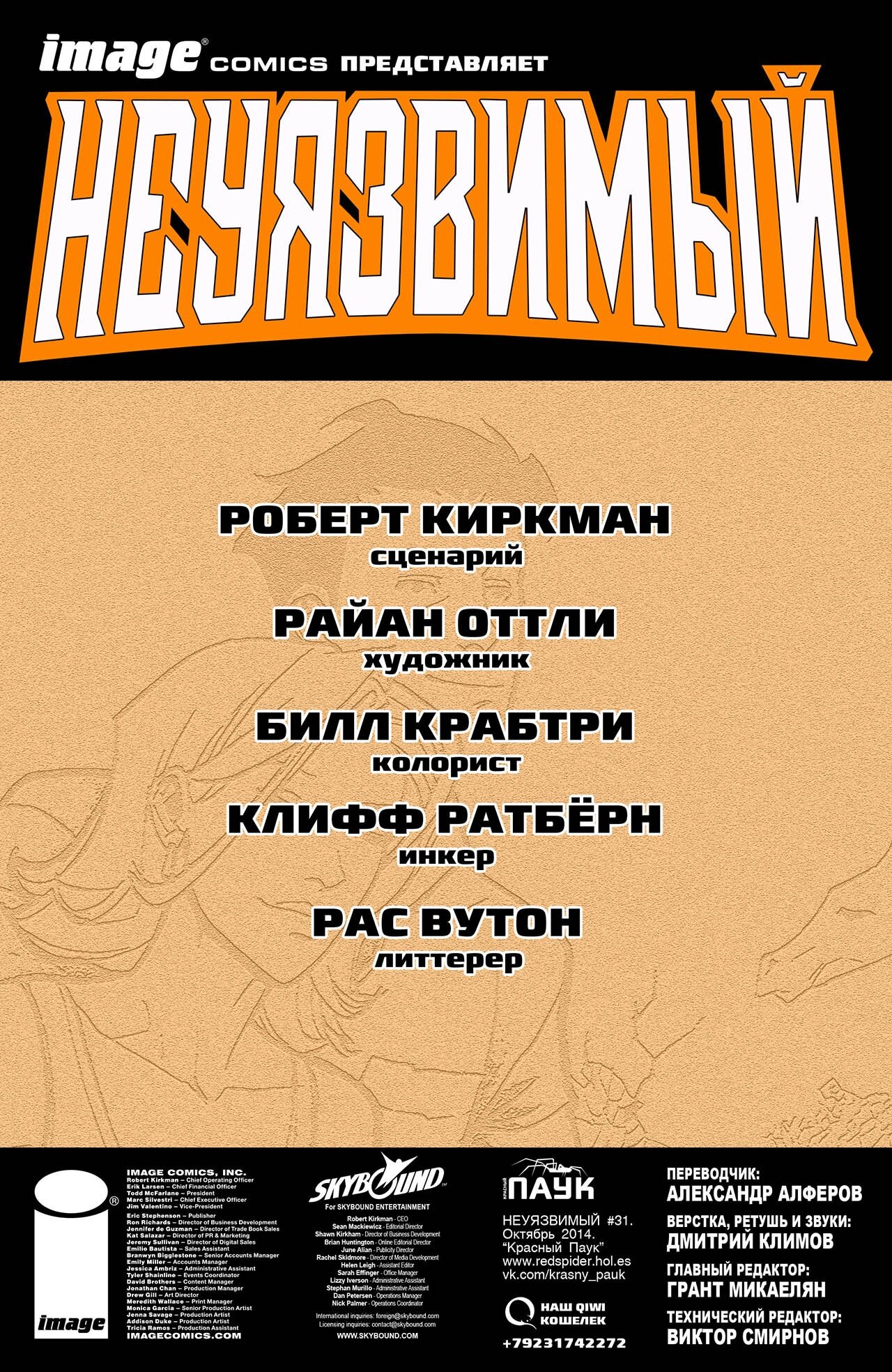 Read Invincible Неуязвимый Manga Online