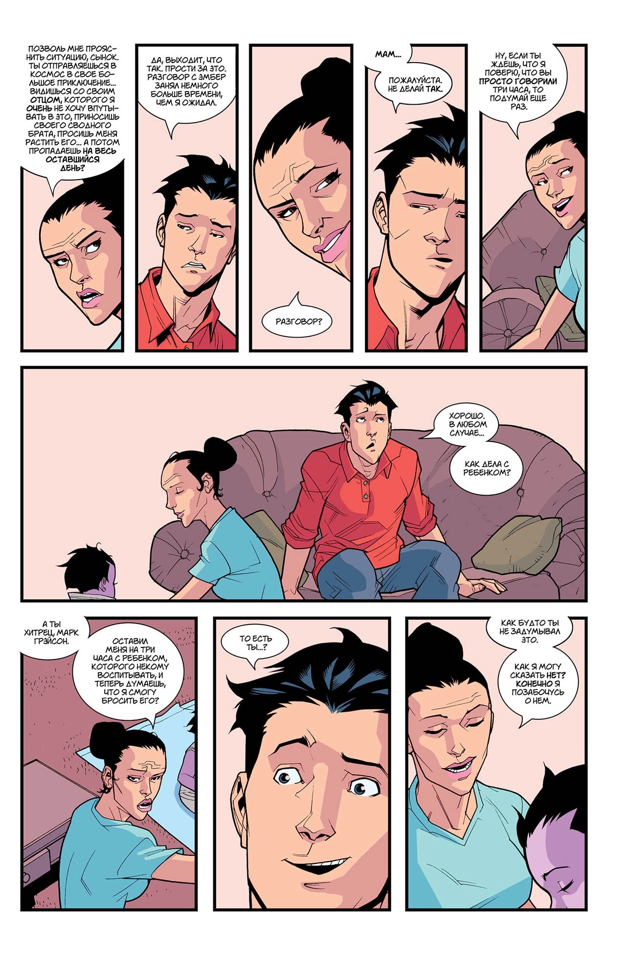 Read Invincible Неуязвимый Manga Online