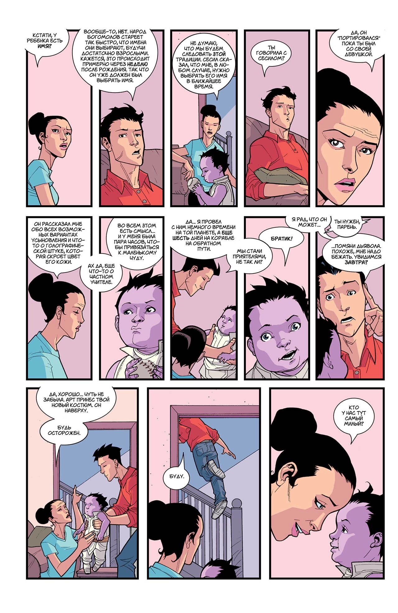 Read Invincible Неуязвимый Manga Online
