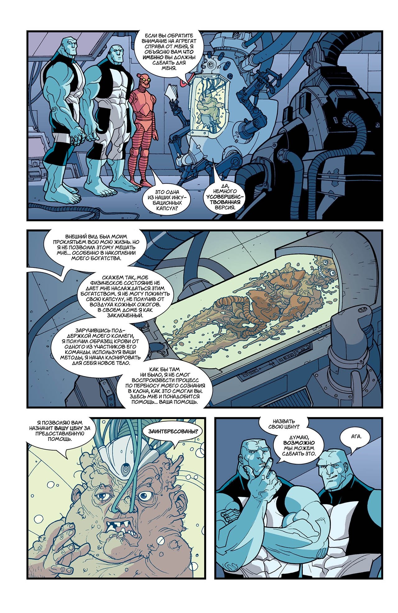 Read Invincible Неуязвимый Manga Online