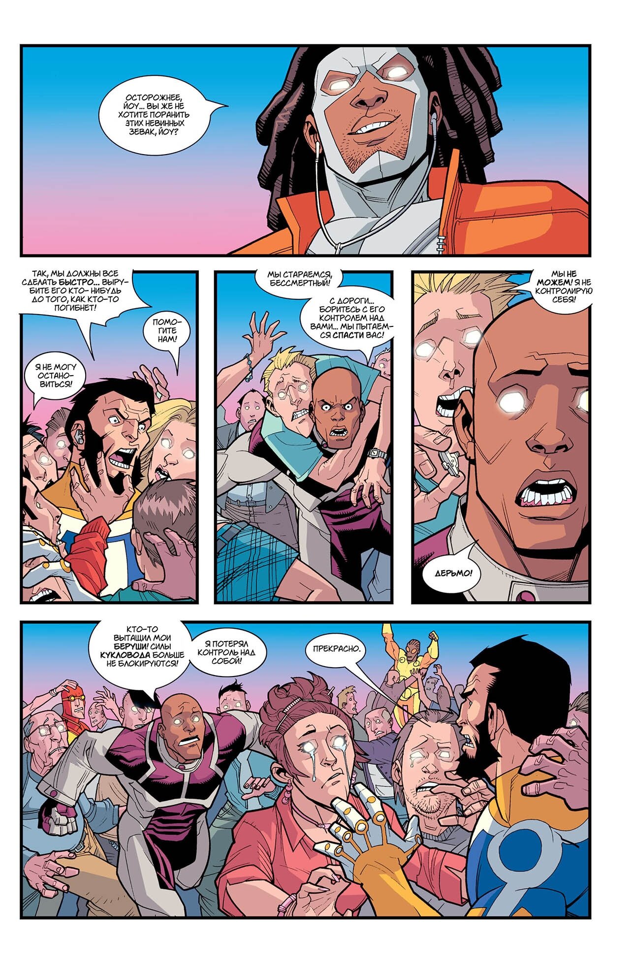 Read Invincible Неуязвимый Manga Online