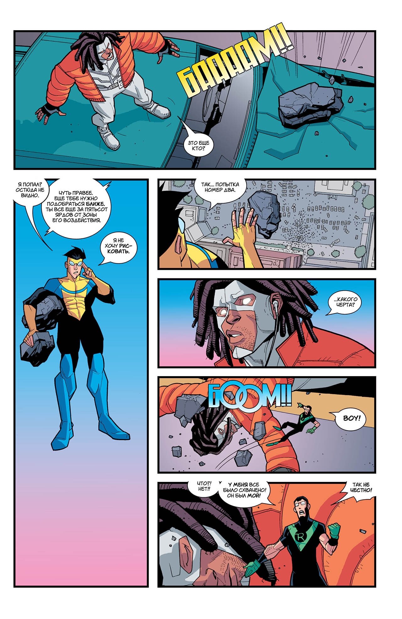 Read Invincible Неуязвимый Manga Online