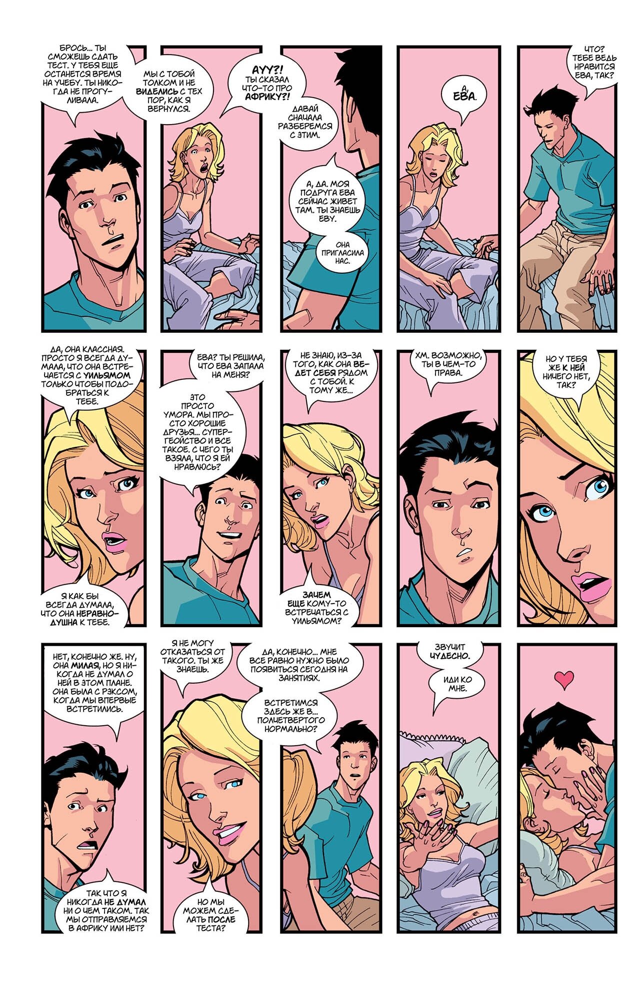 Read Invincible Неуязвимый Manga Online