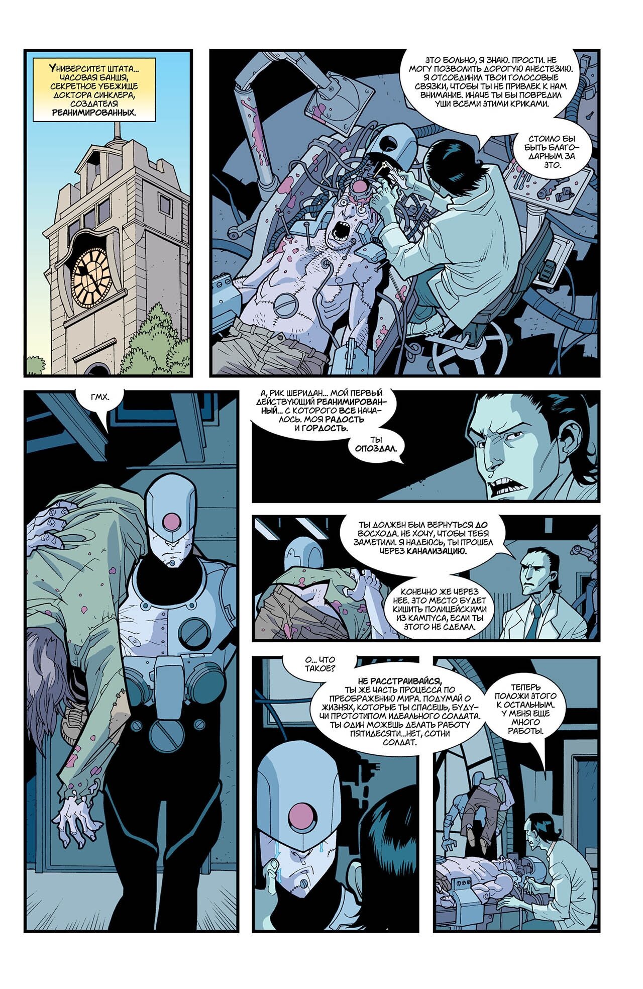 Read Invincible Неуязвимый Manga Online