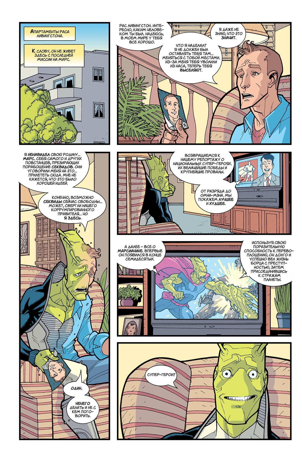 Read Invincible Неуязвимый Manga Online