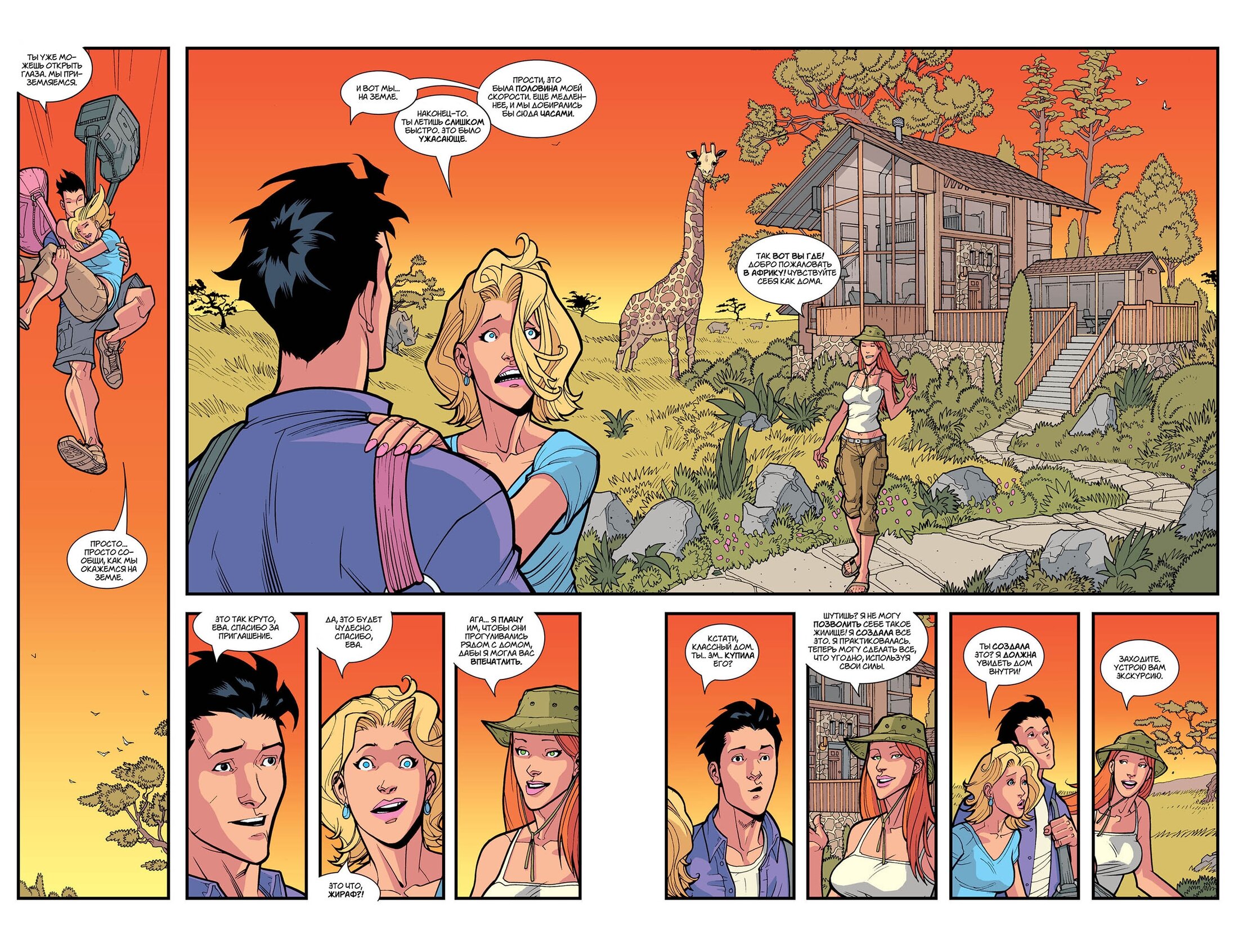 Read Invincible Неуязвимый Manga Online