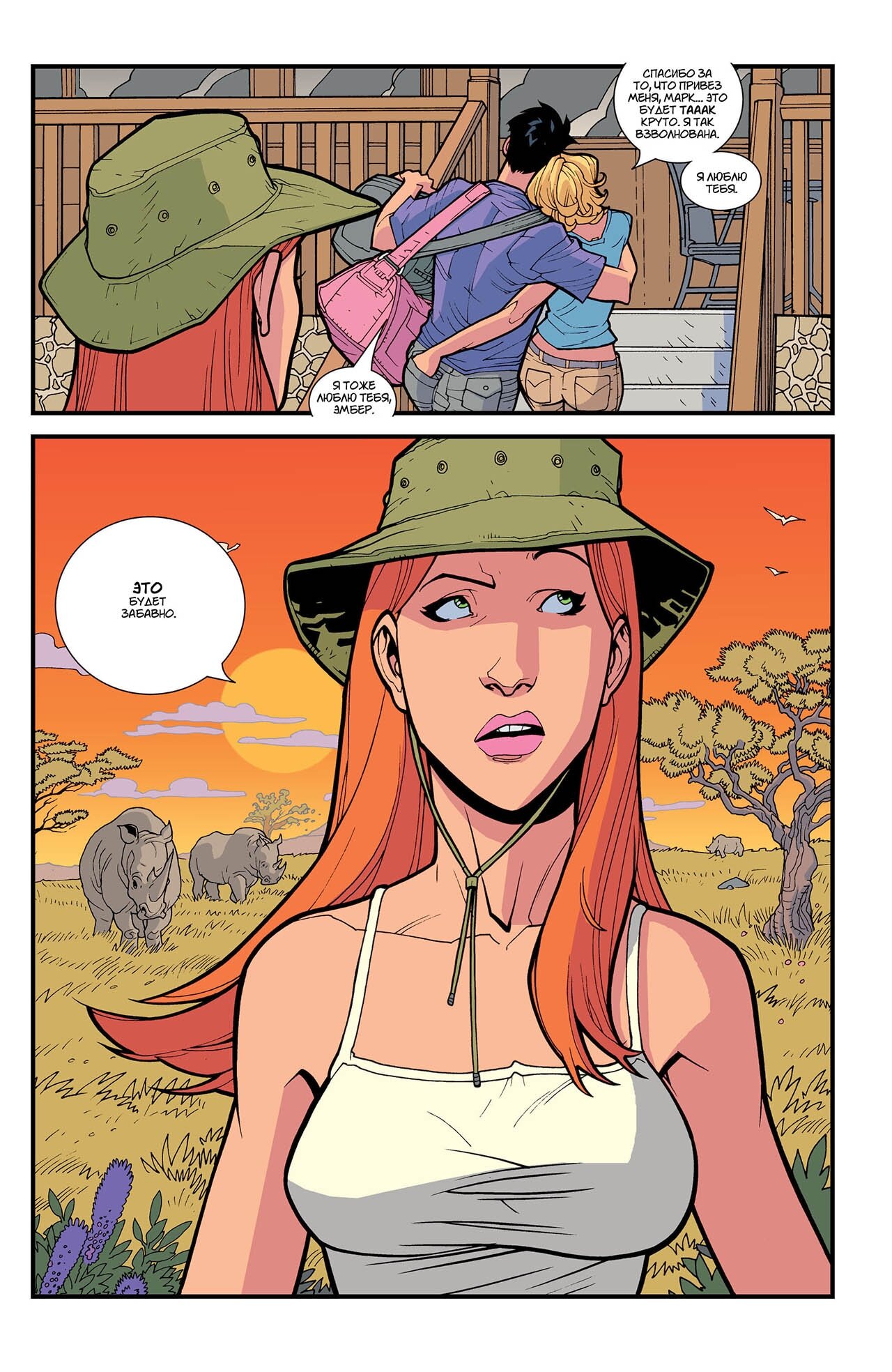 Read Invincible Неуязвимый Manga Online