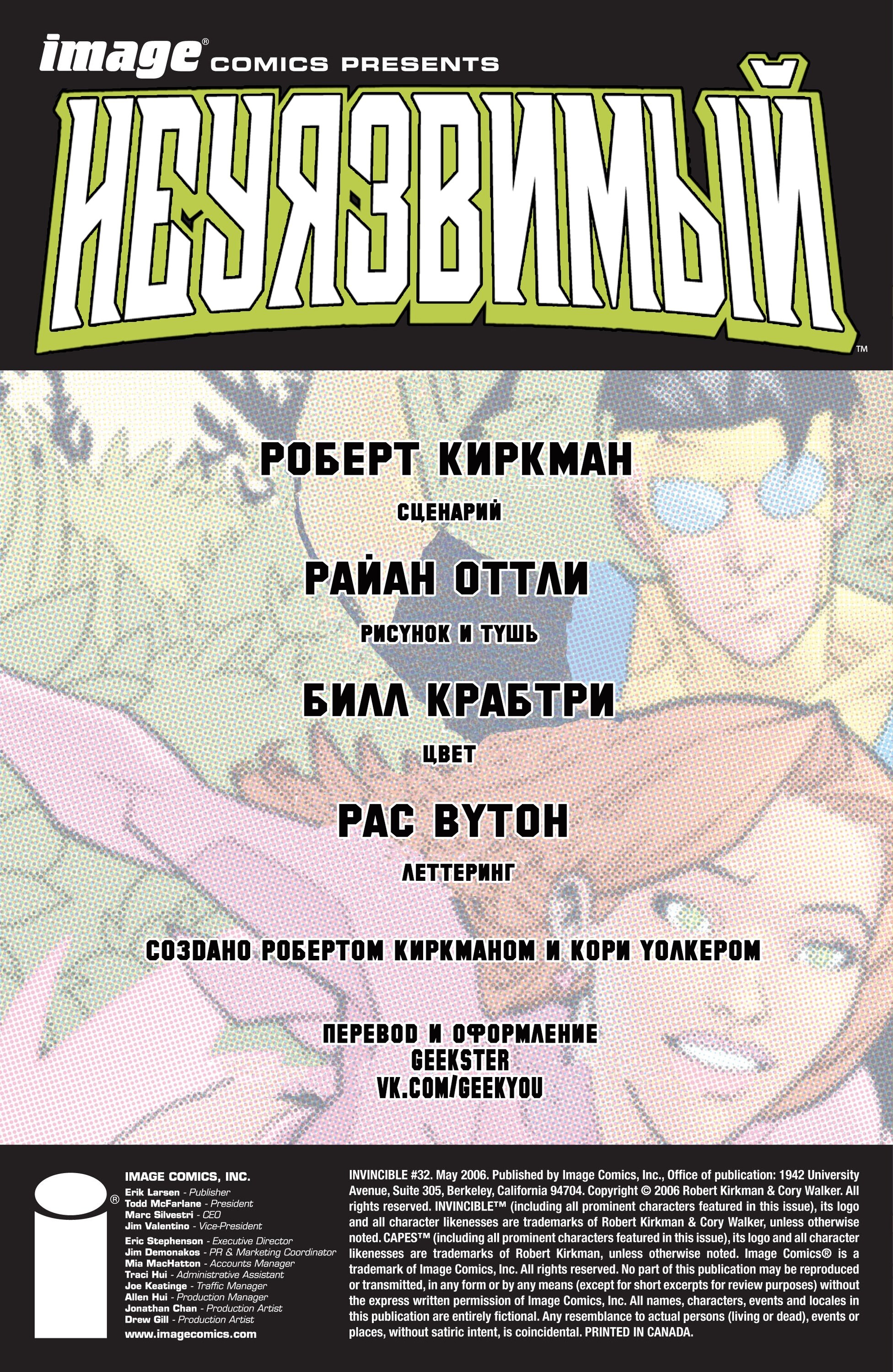 Read Invincible Неуязвимый Manga Online