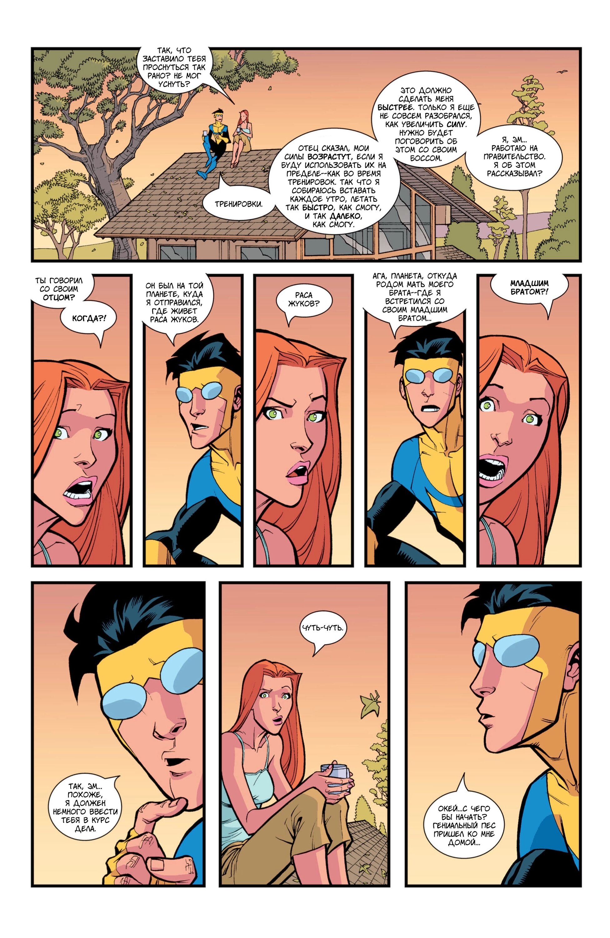 Read Invincible Неуязвимый Manga Online