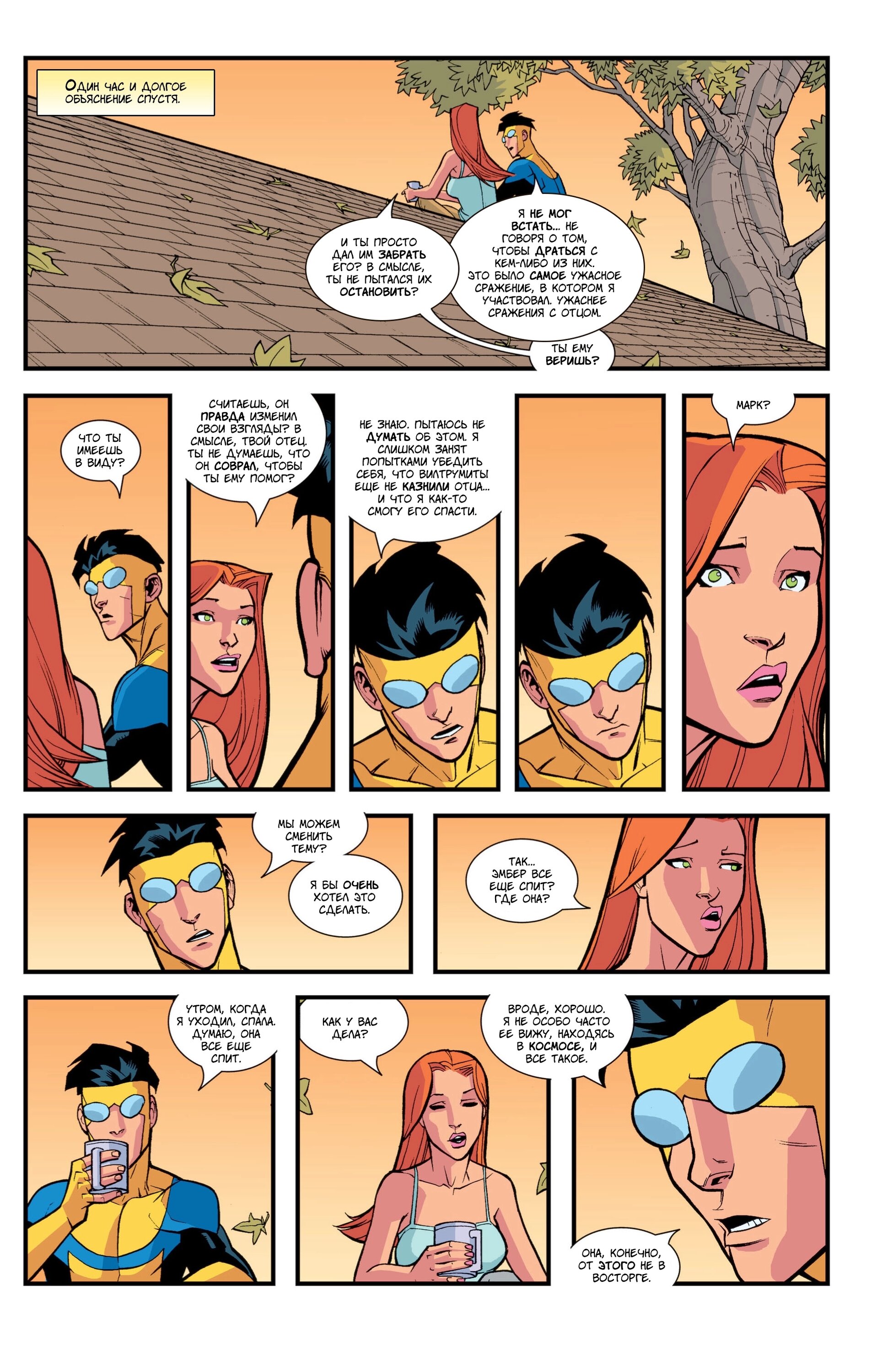 Read Invincible Неуязвимый Manga Online