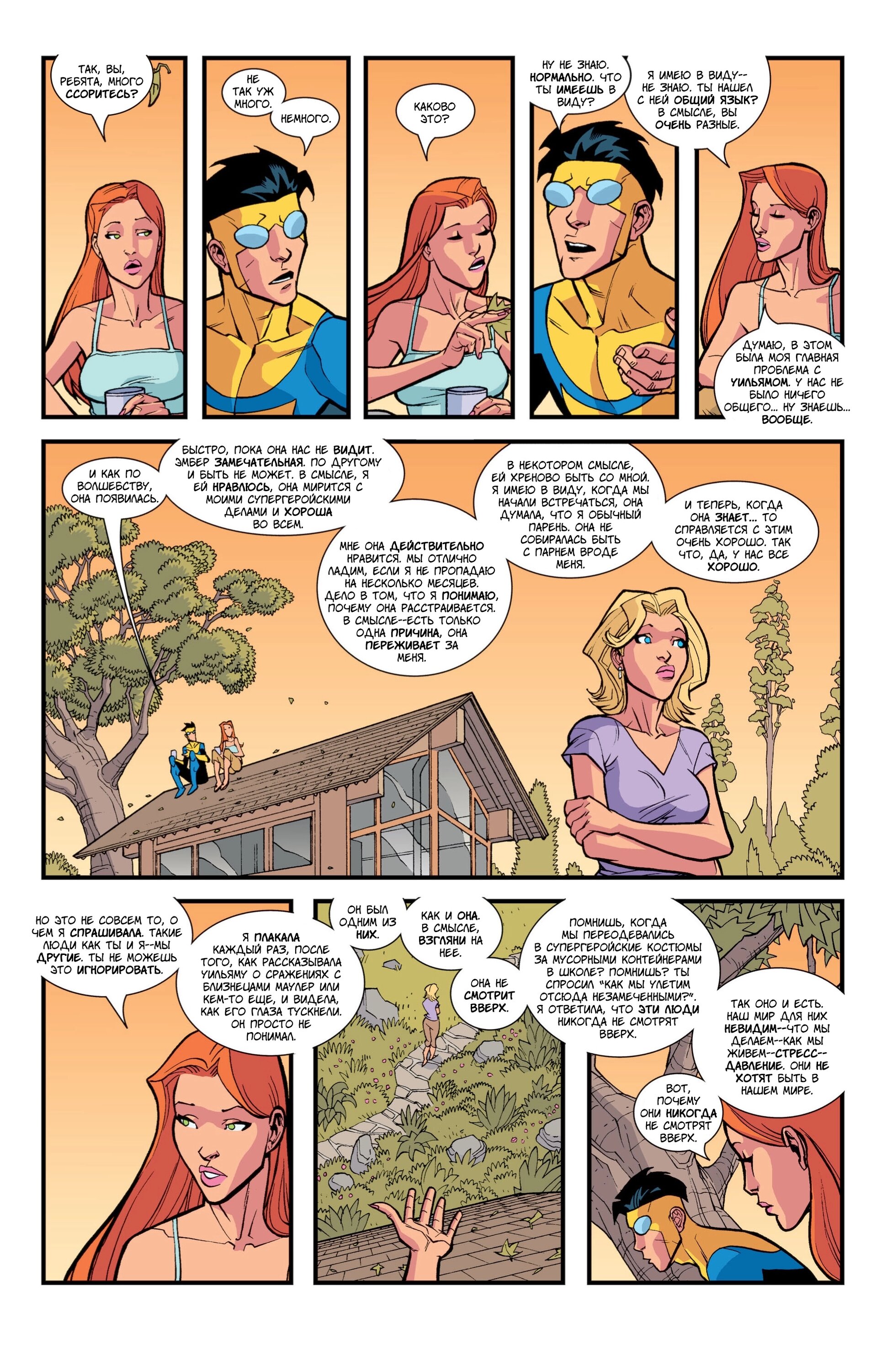 Read Invincible Неуязвимый Manga Online