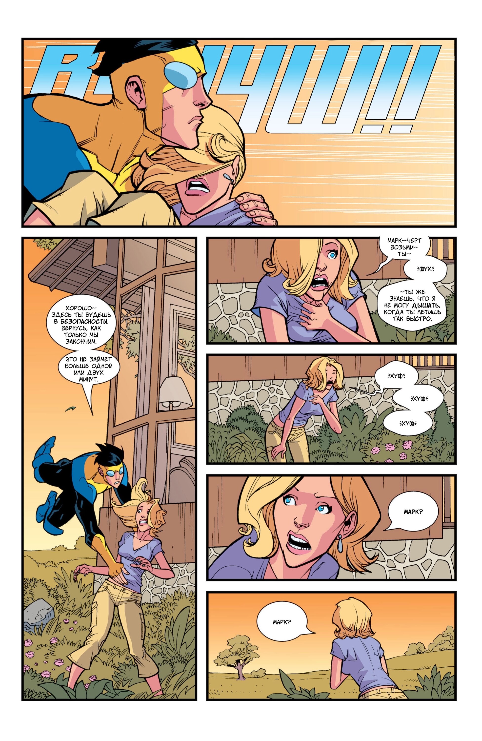 Read Invincible Неуязвимый Manga Online