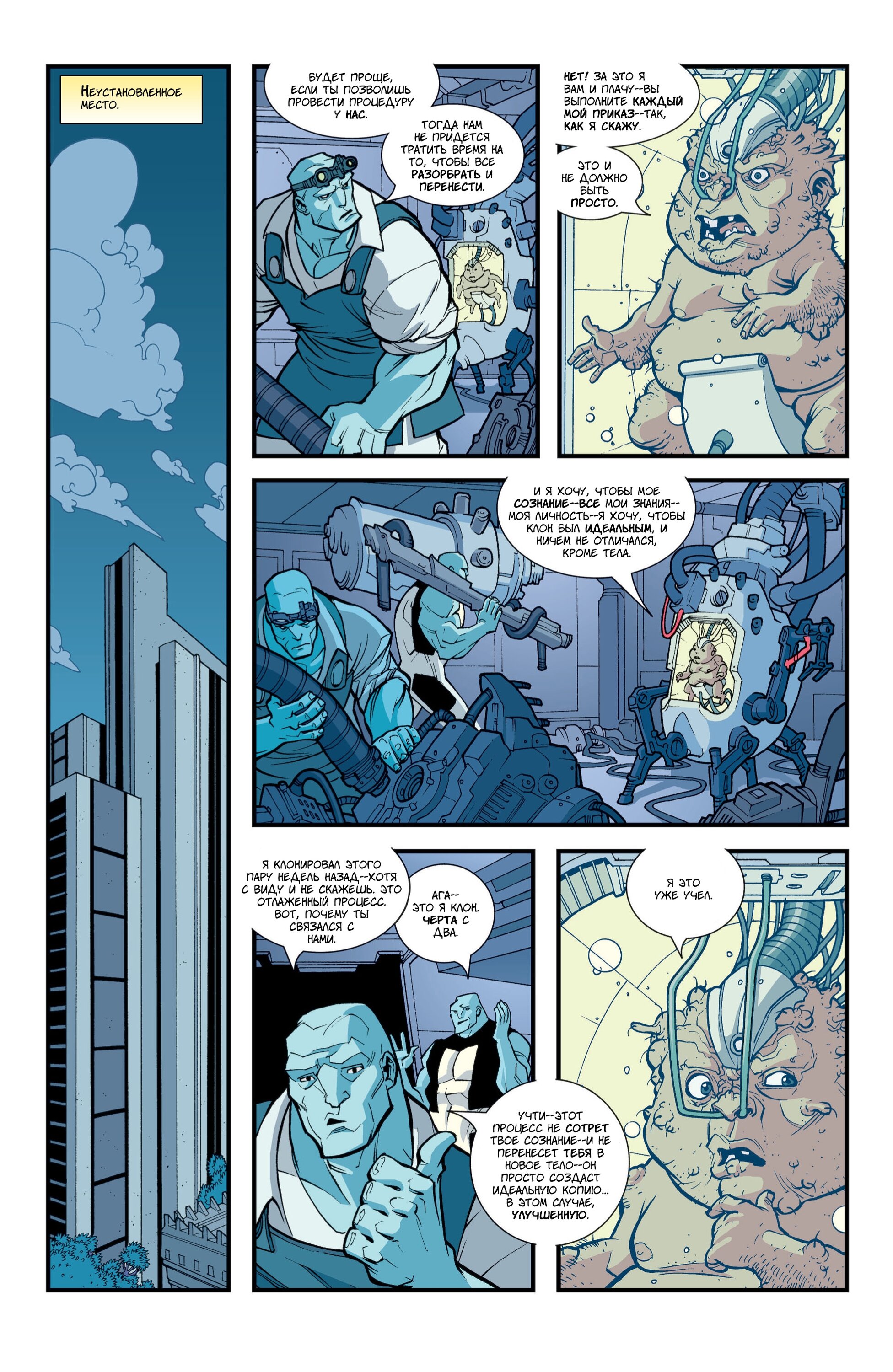Read Invincible Неуязвимый Manga Online