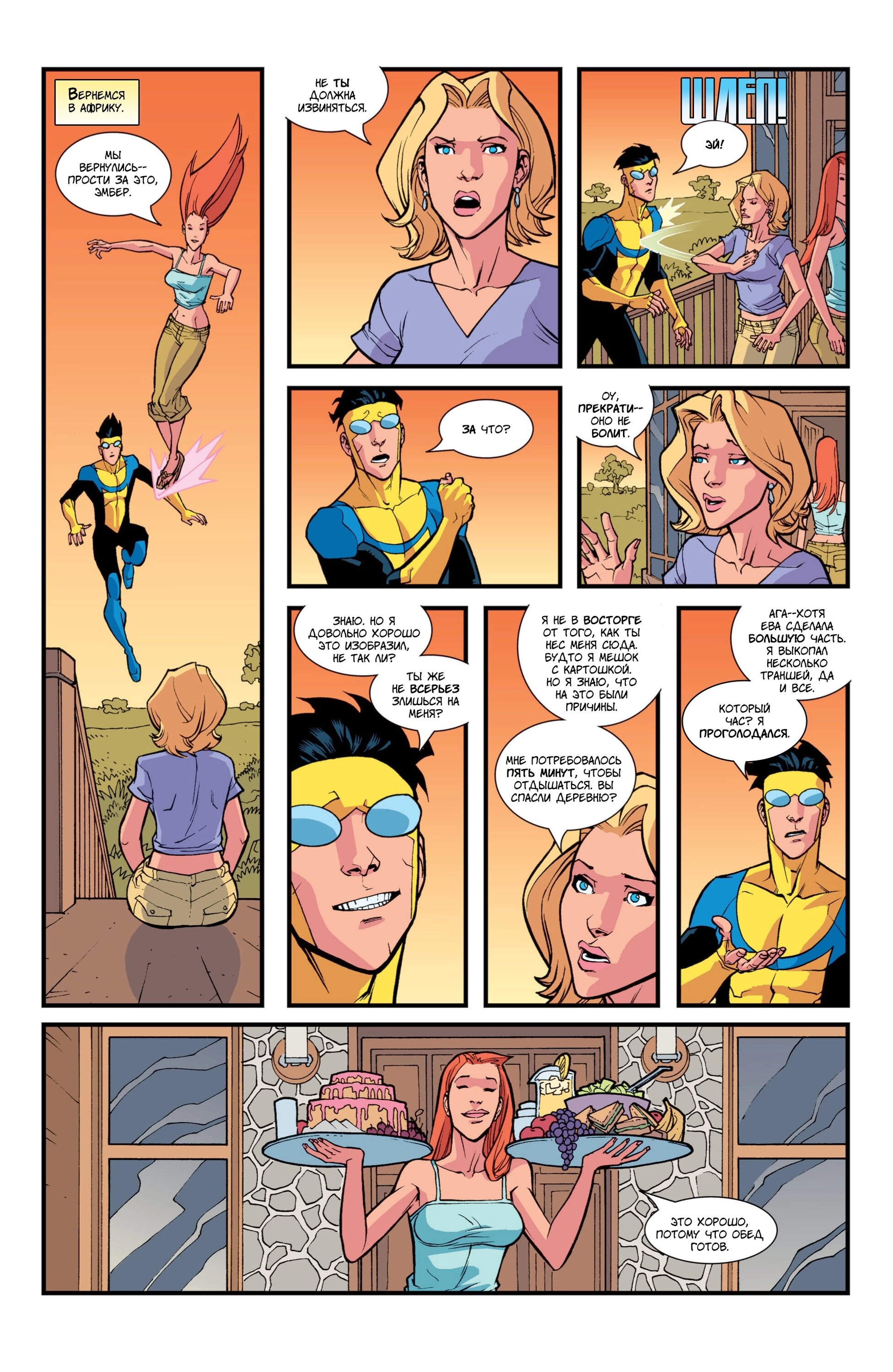 Read Invincible Неуязвимый Manga Online