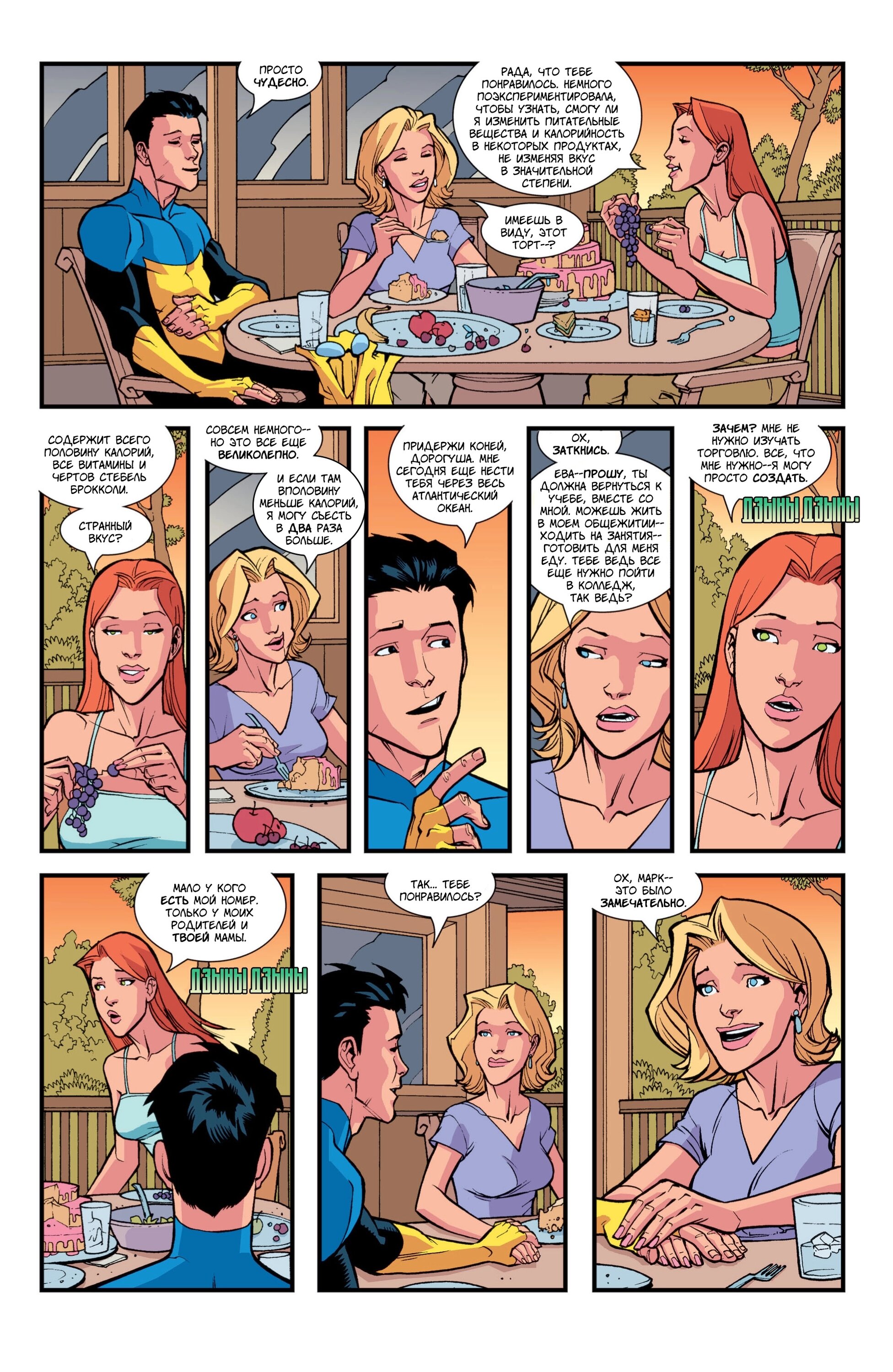 Read Invincible Неуязвимый Manga Online