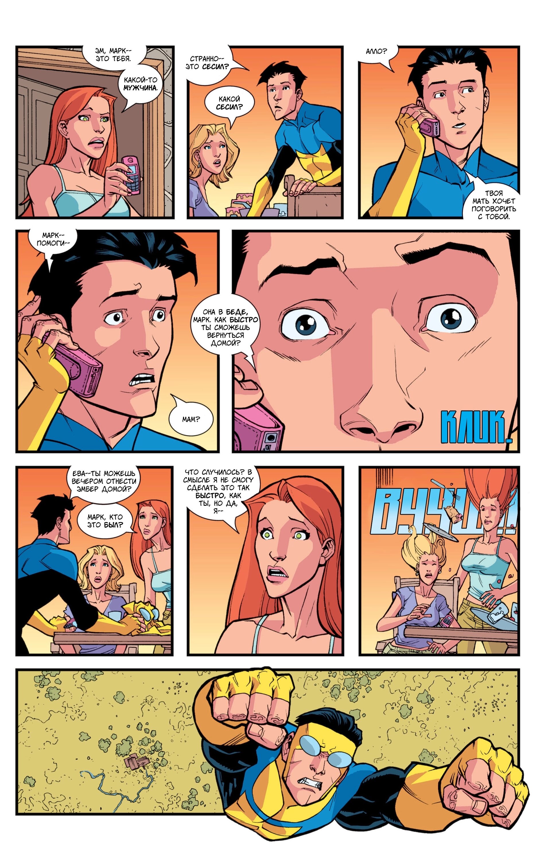 Read Invincible Неуязвимый Manga Online