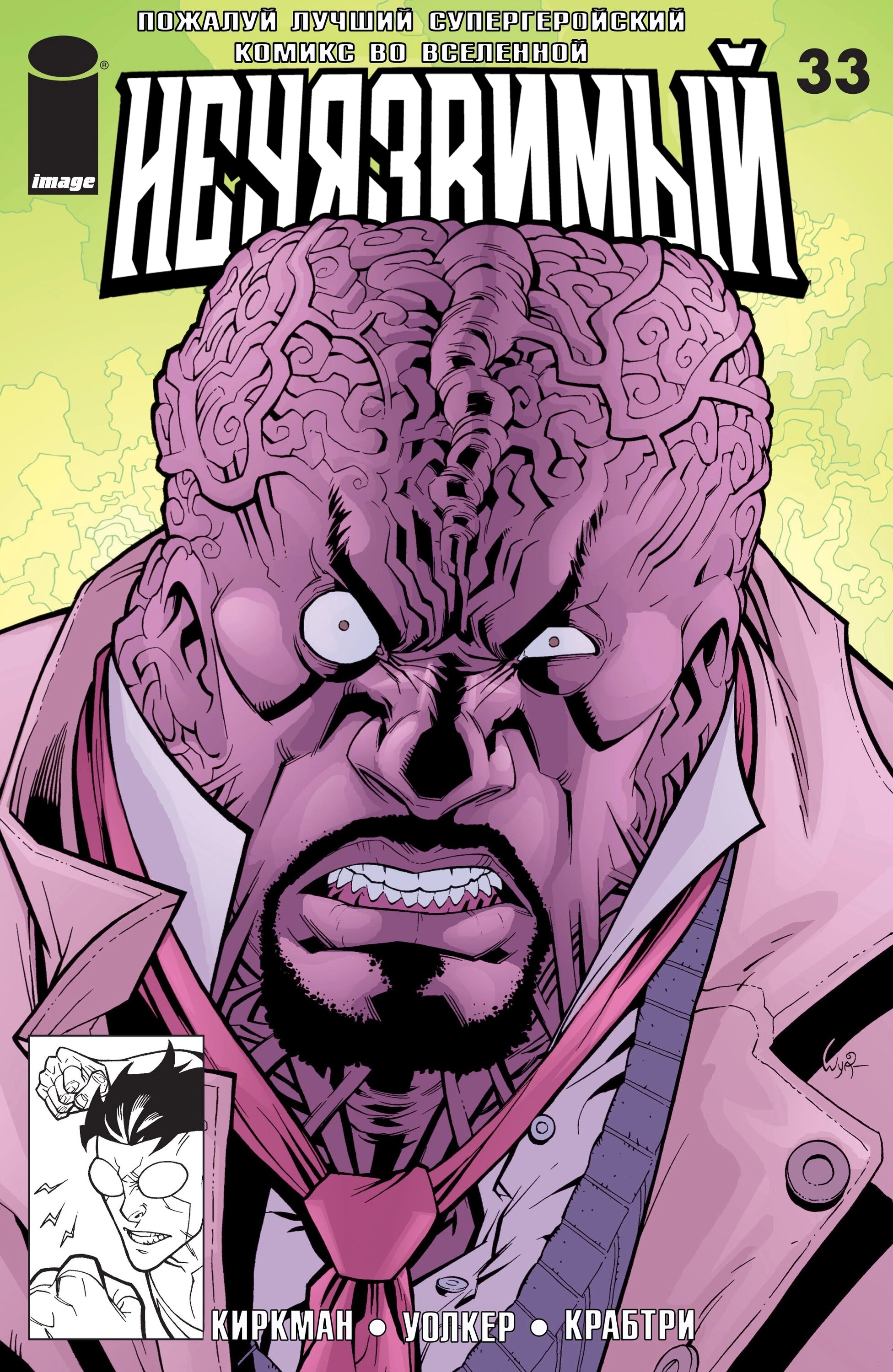 Read Invincible Неуязвимый Manga Online
