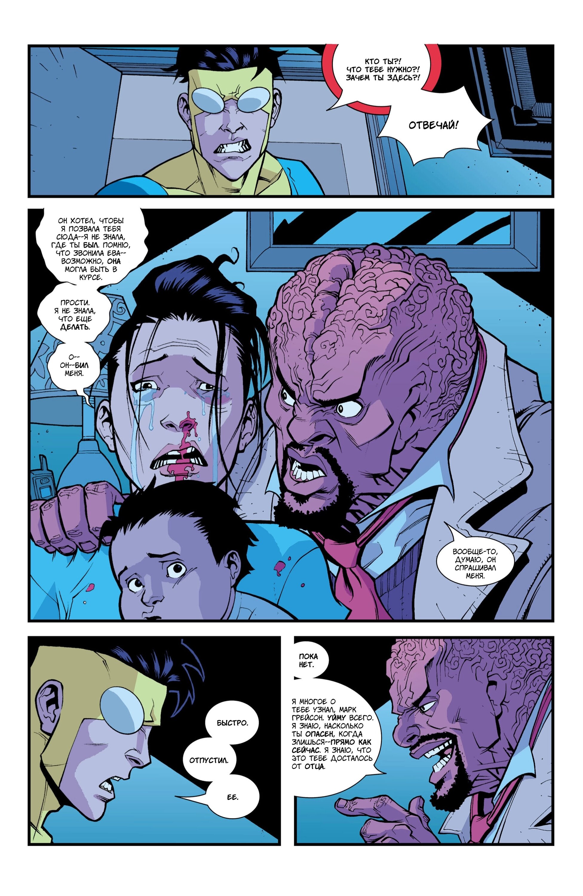 Read Invincible Неуязвимый Manga Online