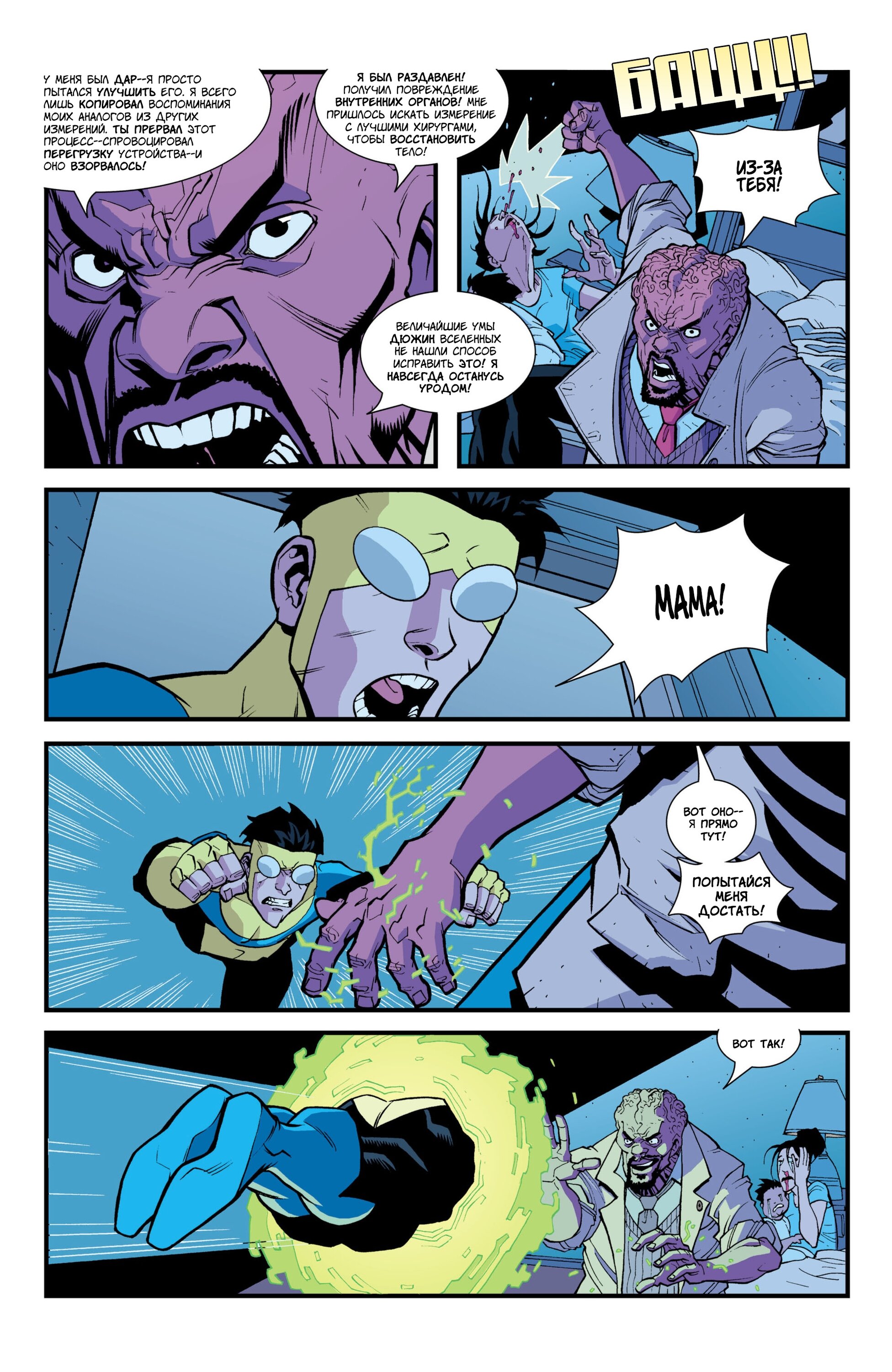 Read Invincible Неуязвимый Manga Online