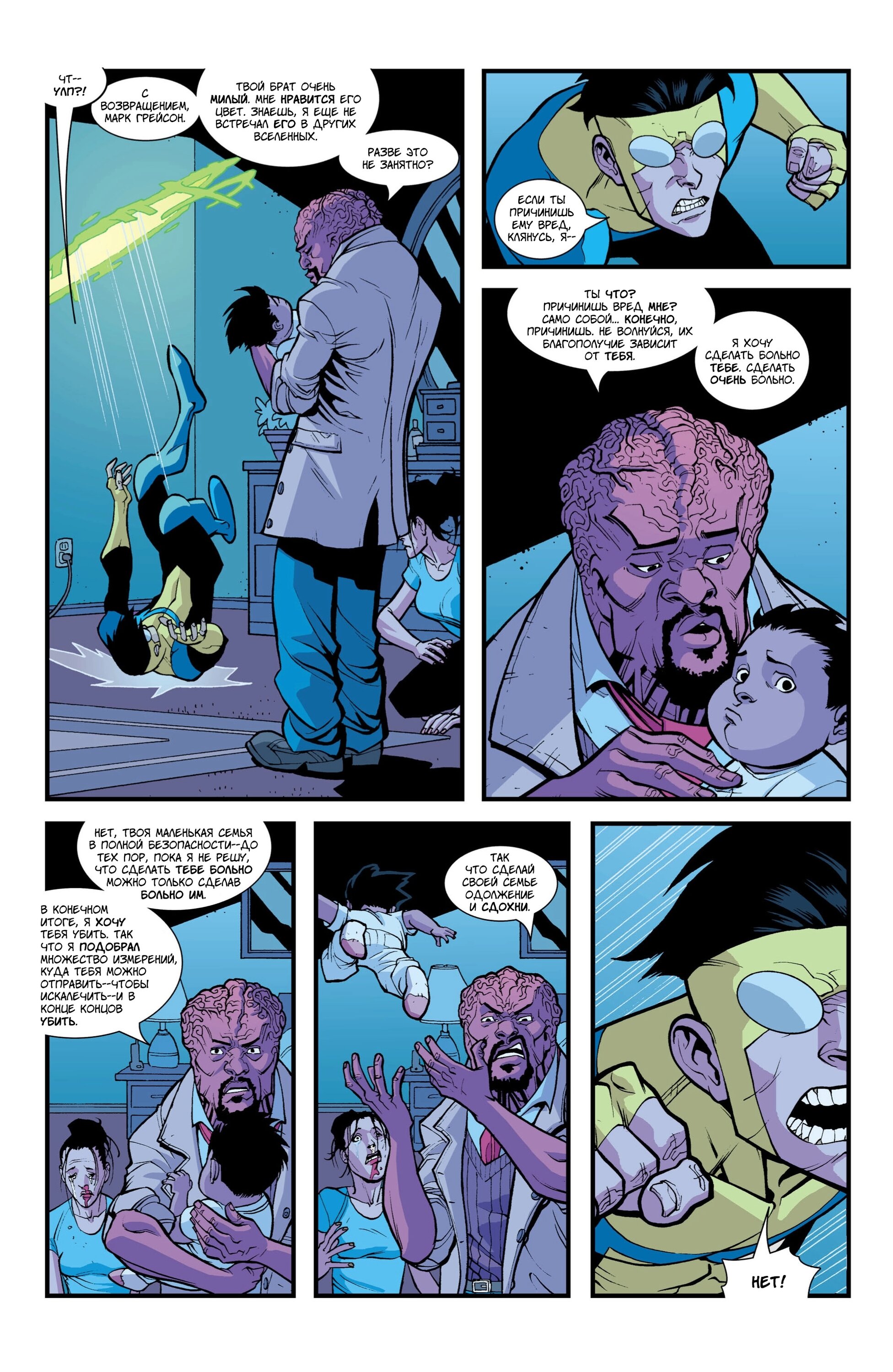Read Invincible Неуязвимый Manga Online