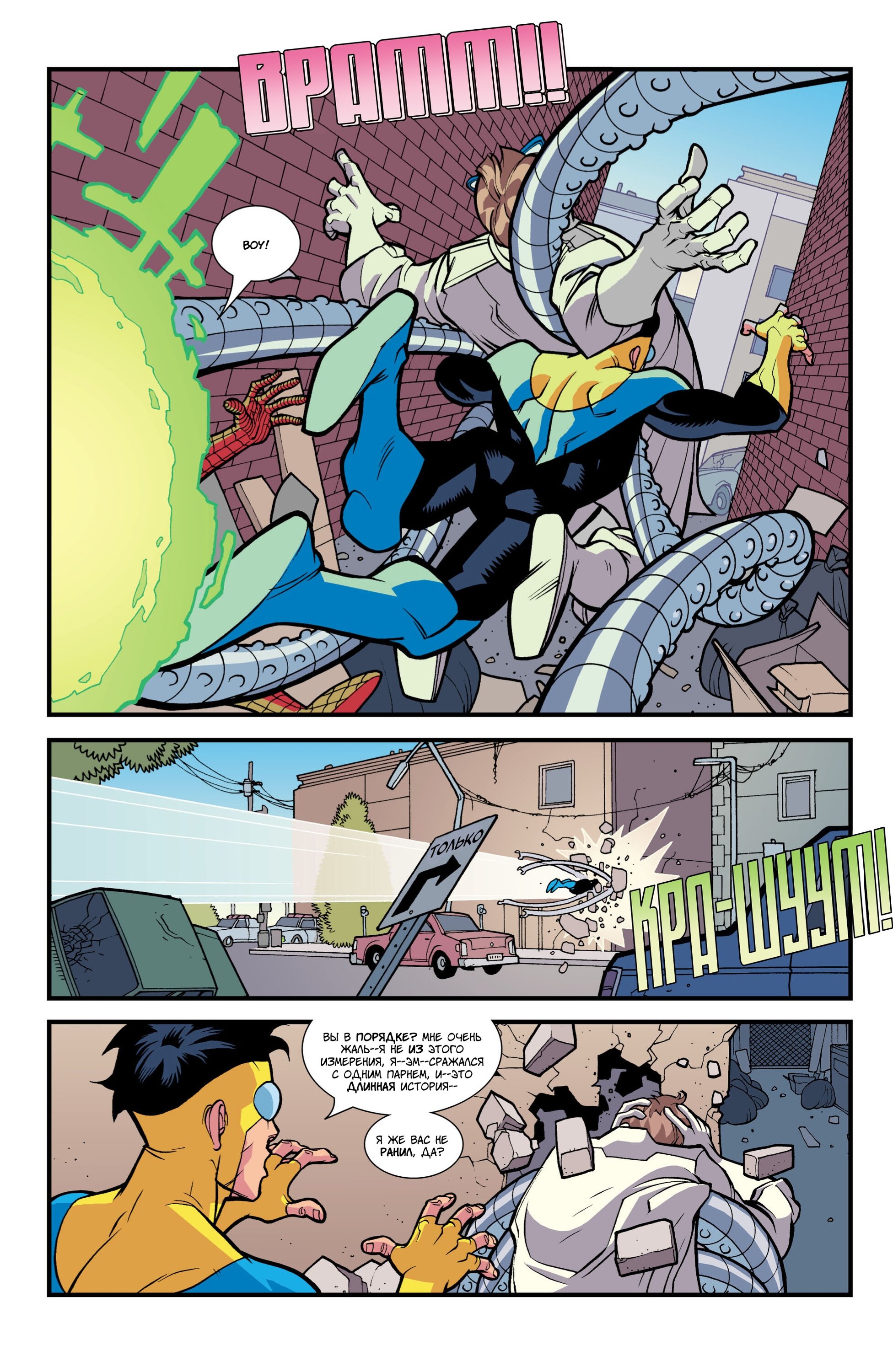 Read Invincible Неуязвимый Manga Online