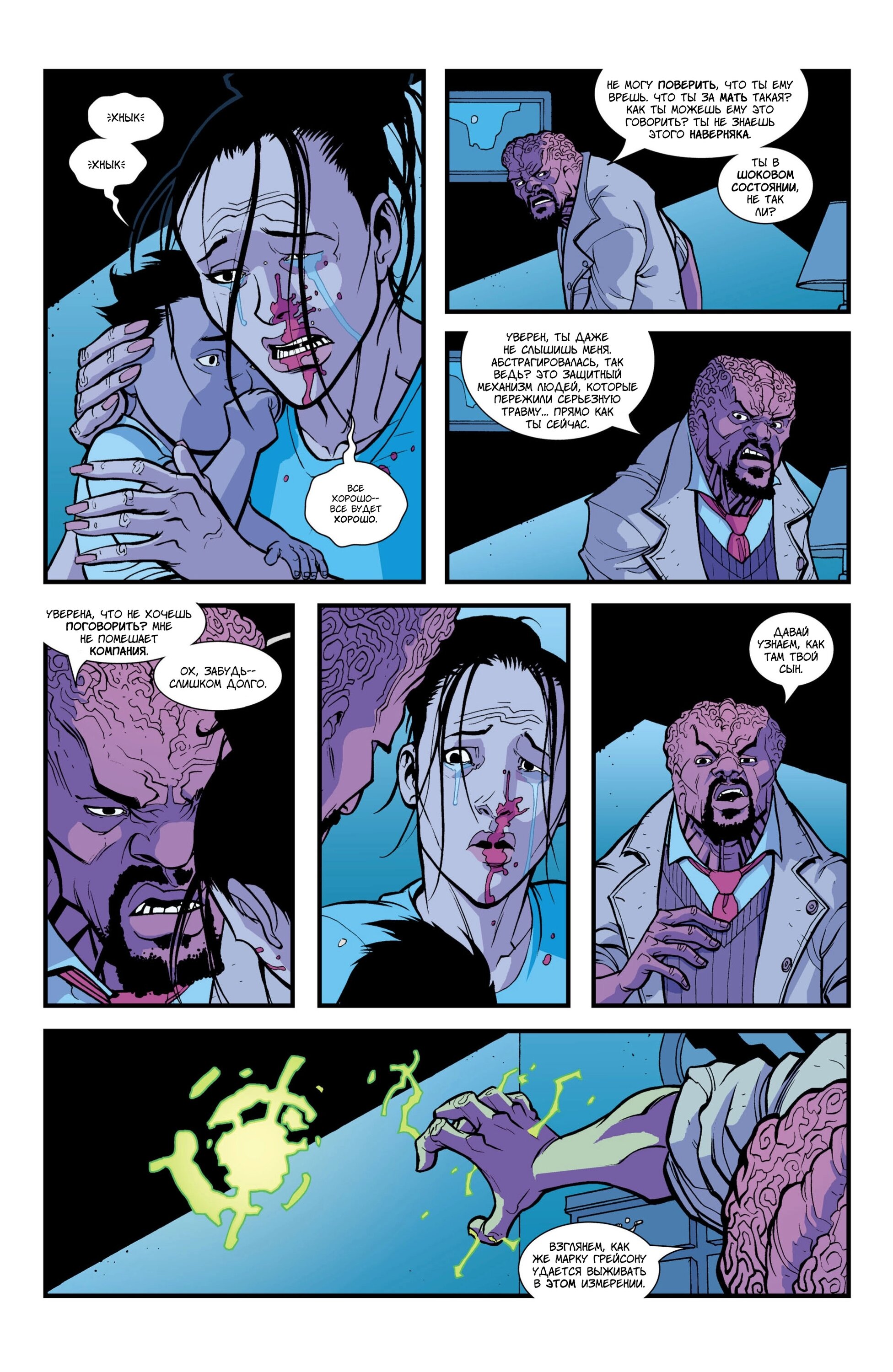 Read Invincible Неуязвимый Manga Online
