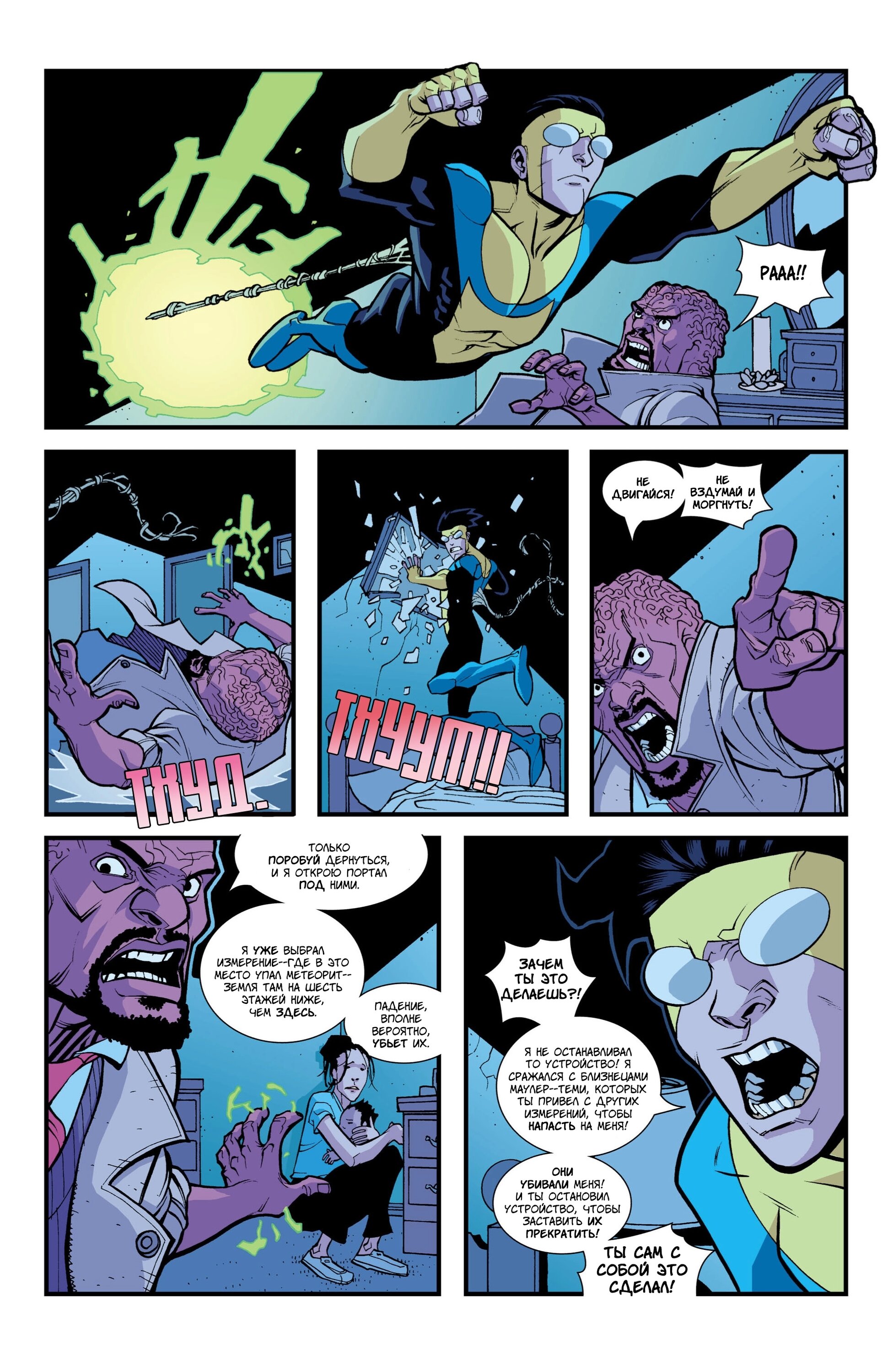 Read Invincible Неуязвимый Manga Online