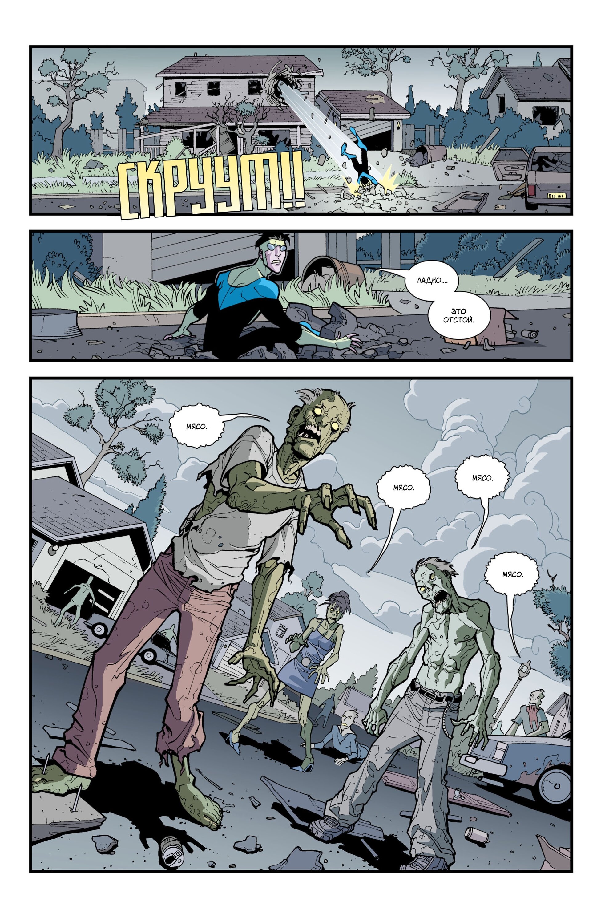 Read Invincible Неуязвимый Manga Online
