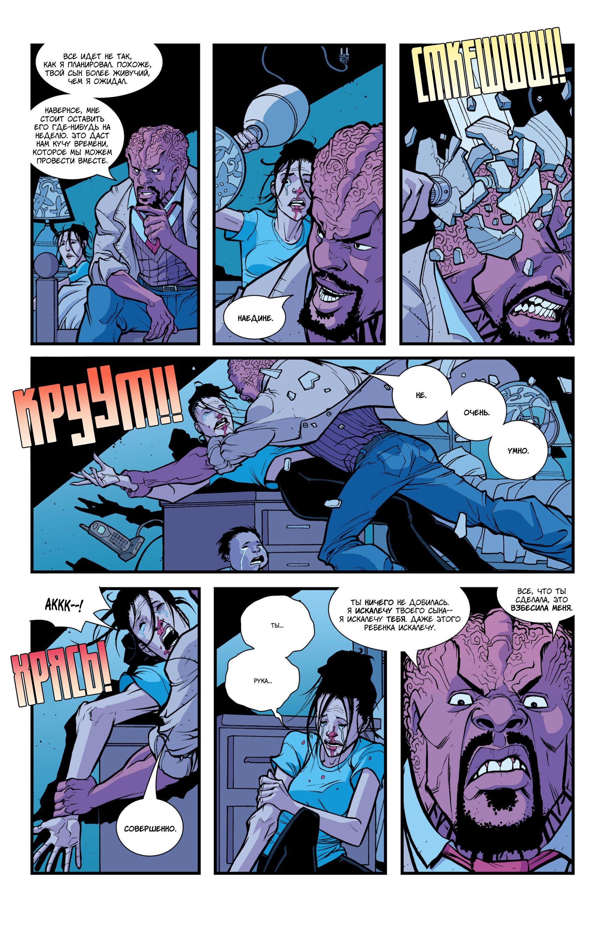 Read Invincible Неуязвимый Manga Online