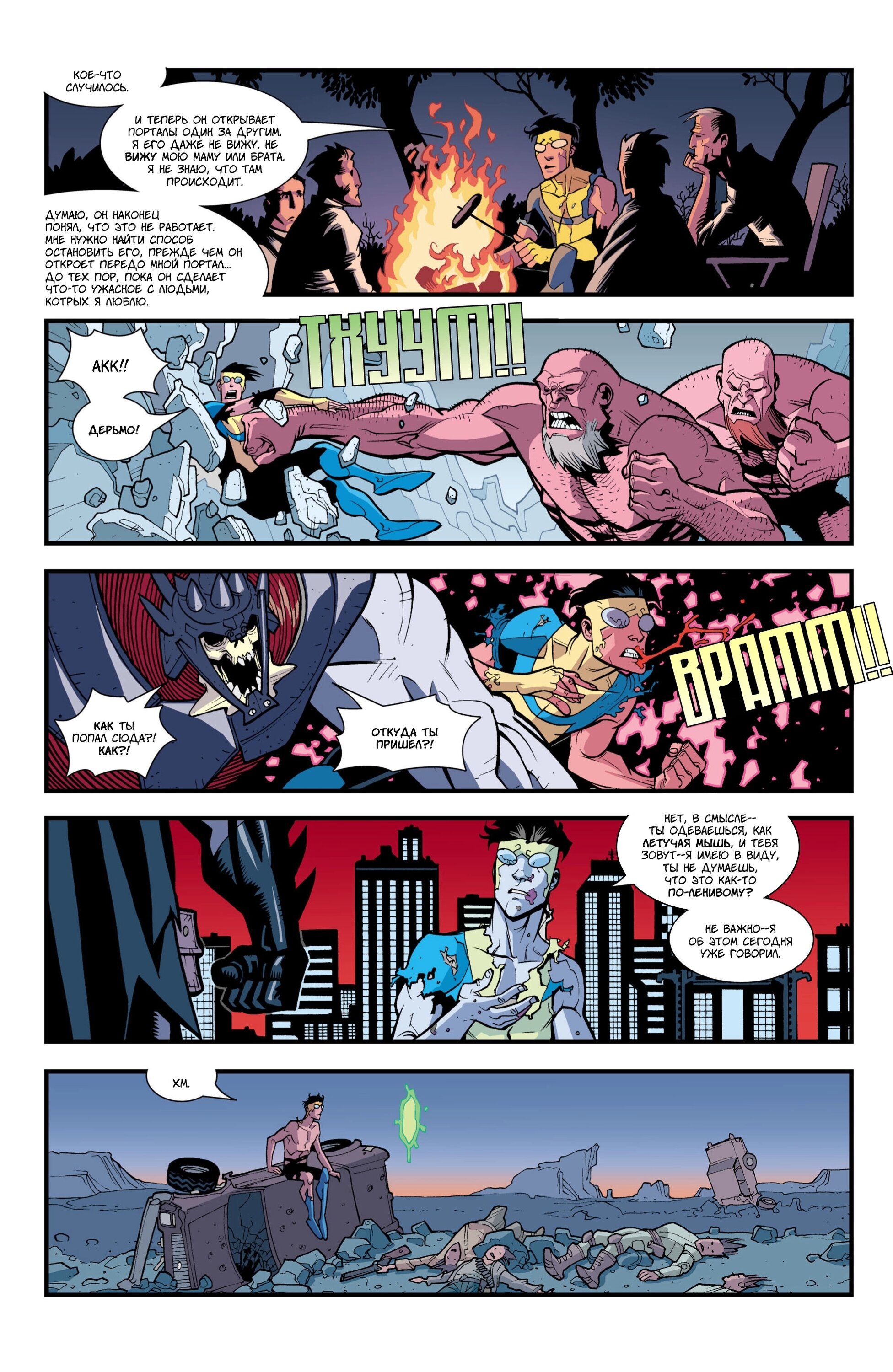 Read Invincible Неуязвимый Manga Online