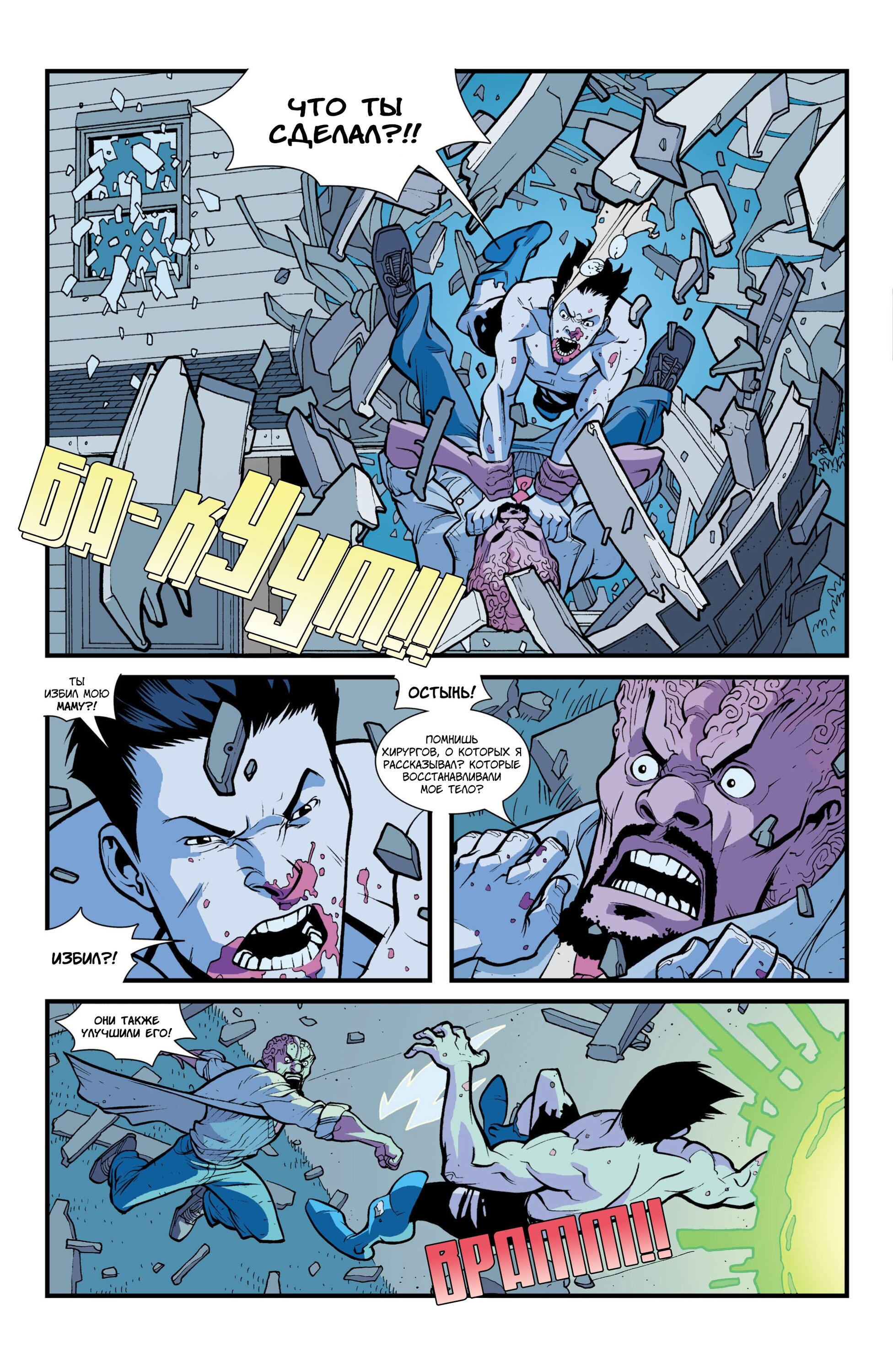 Read Invincible Неуязвимый Manga Online
