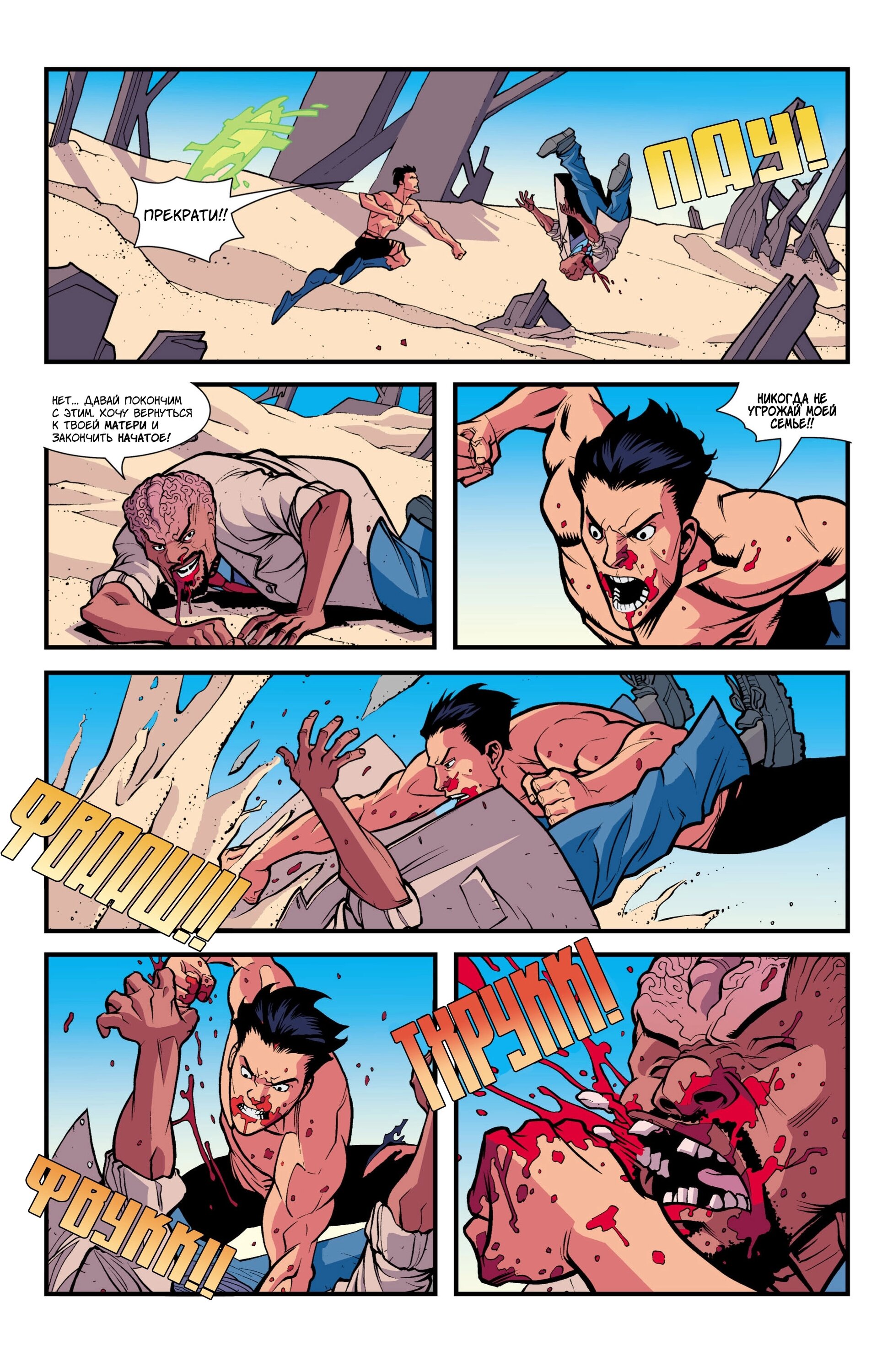 Read Invincible Неуязвимый Manga Online