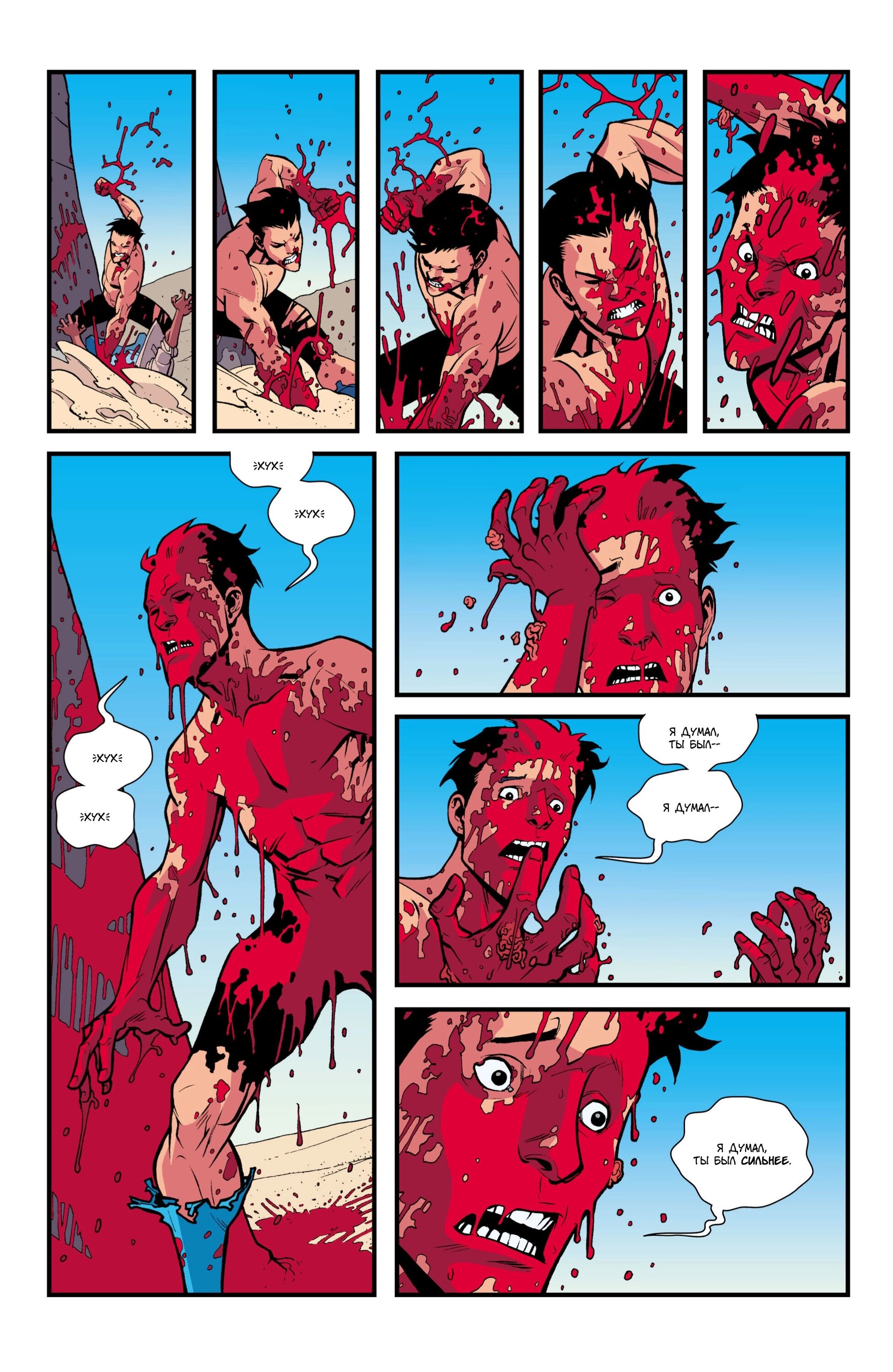 Read Invincible Неуязвимый Manga Online