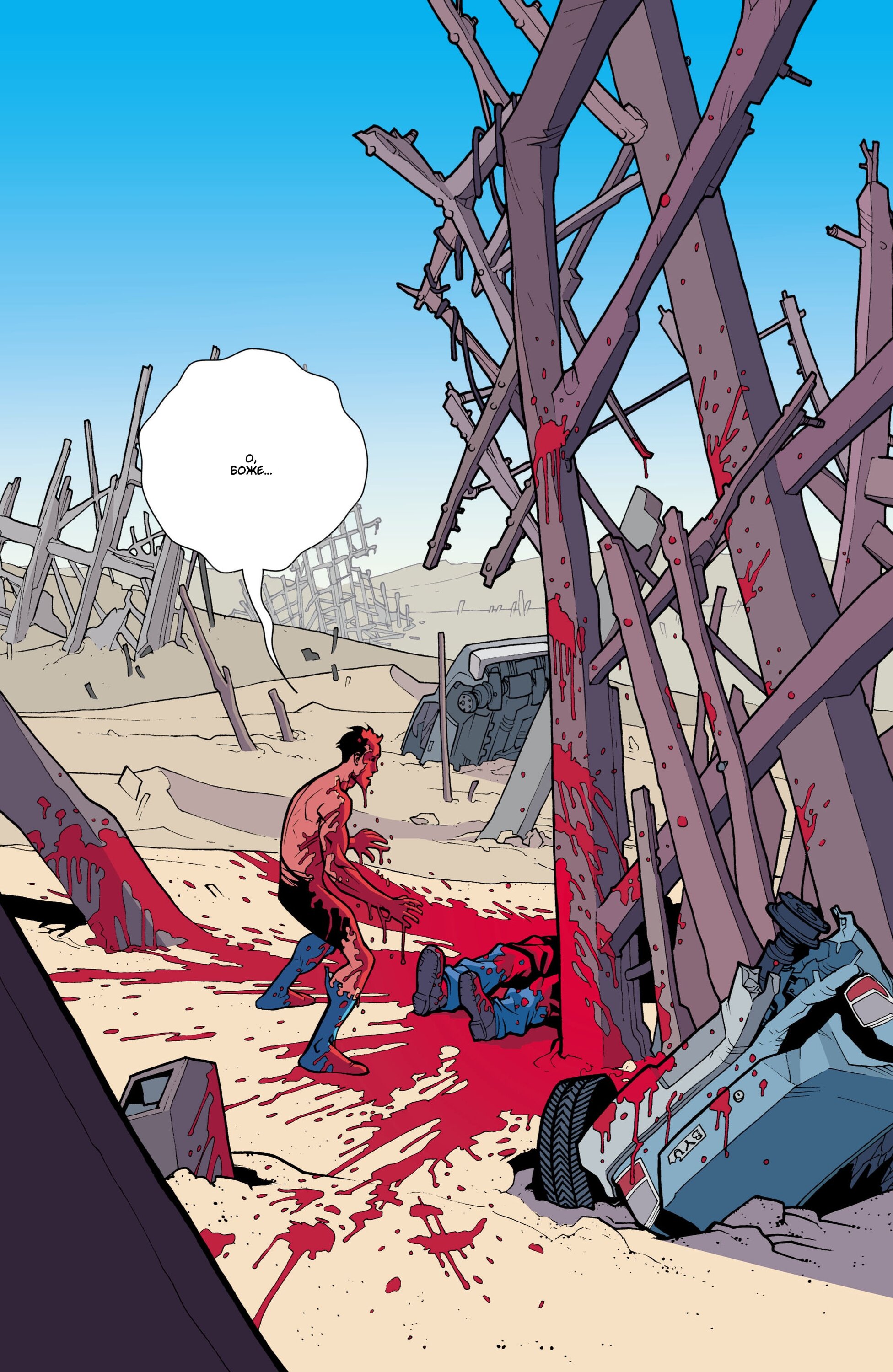 Read Invincible Неуязвимый Manga Online