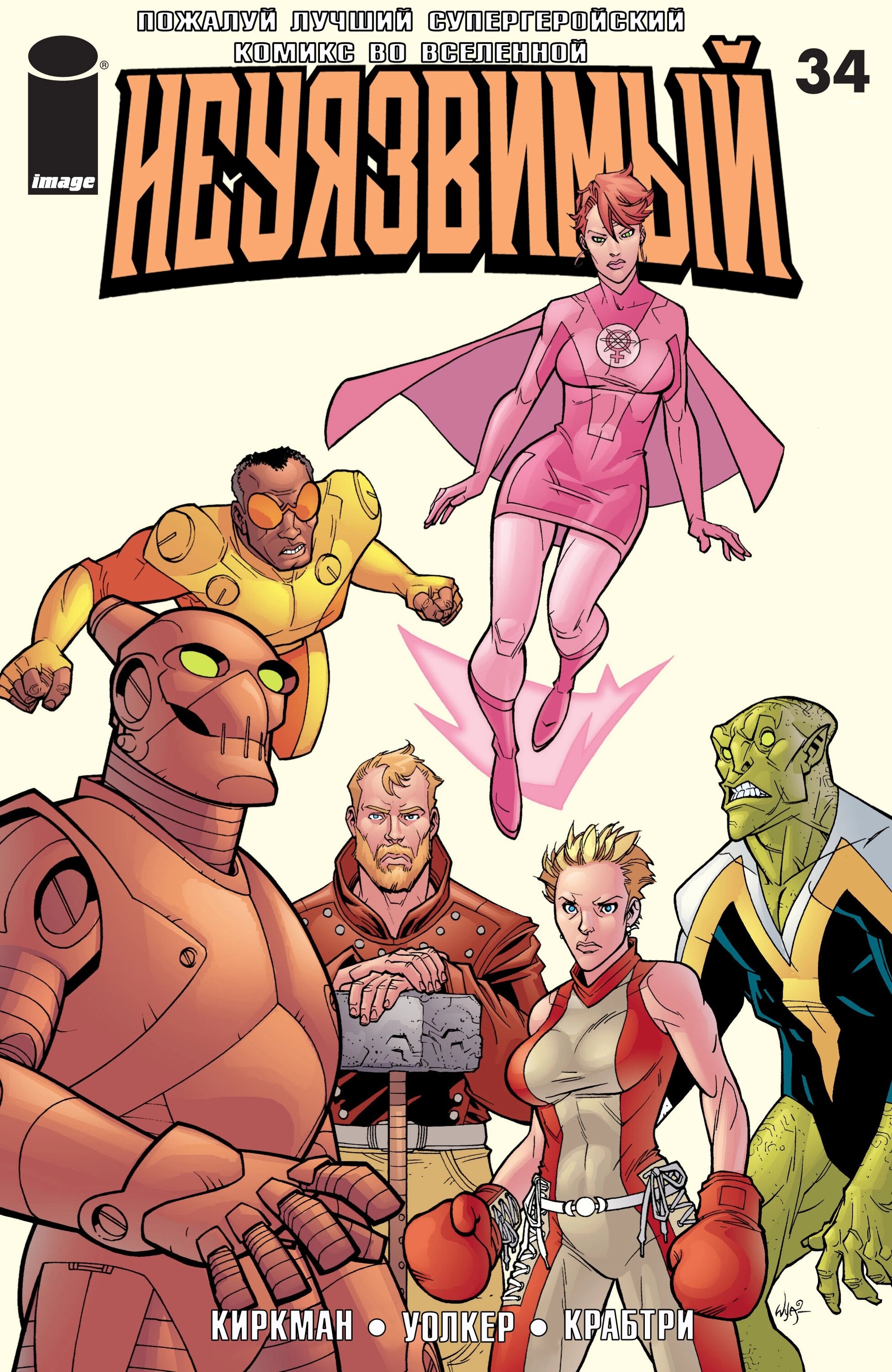 Read Invincible Неуязвимый Manga Online