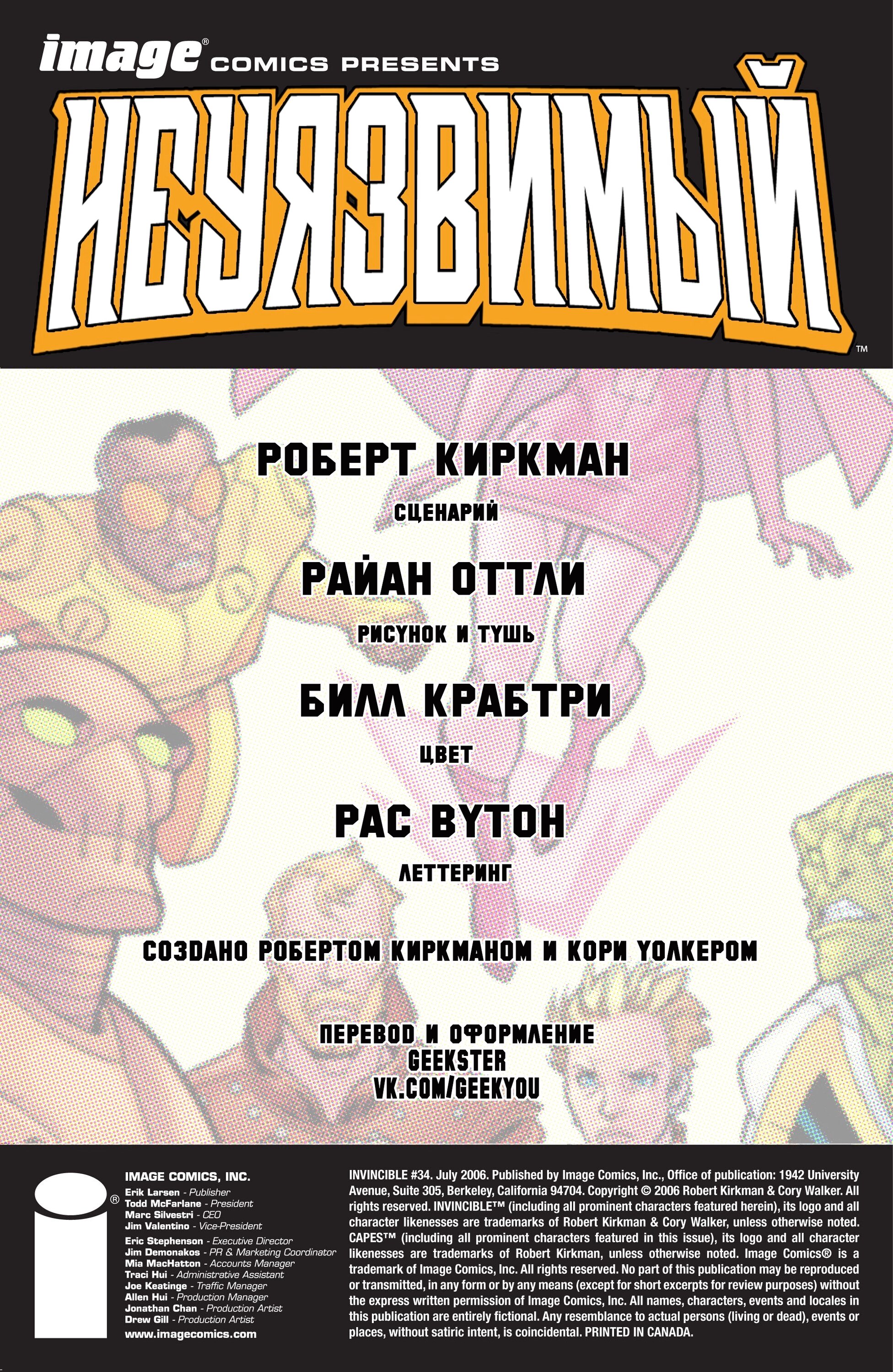 Read Invincible Неуязвимый Manga Online